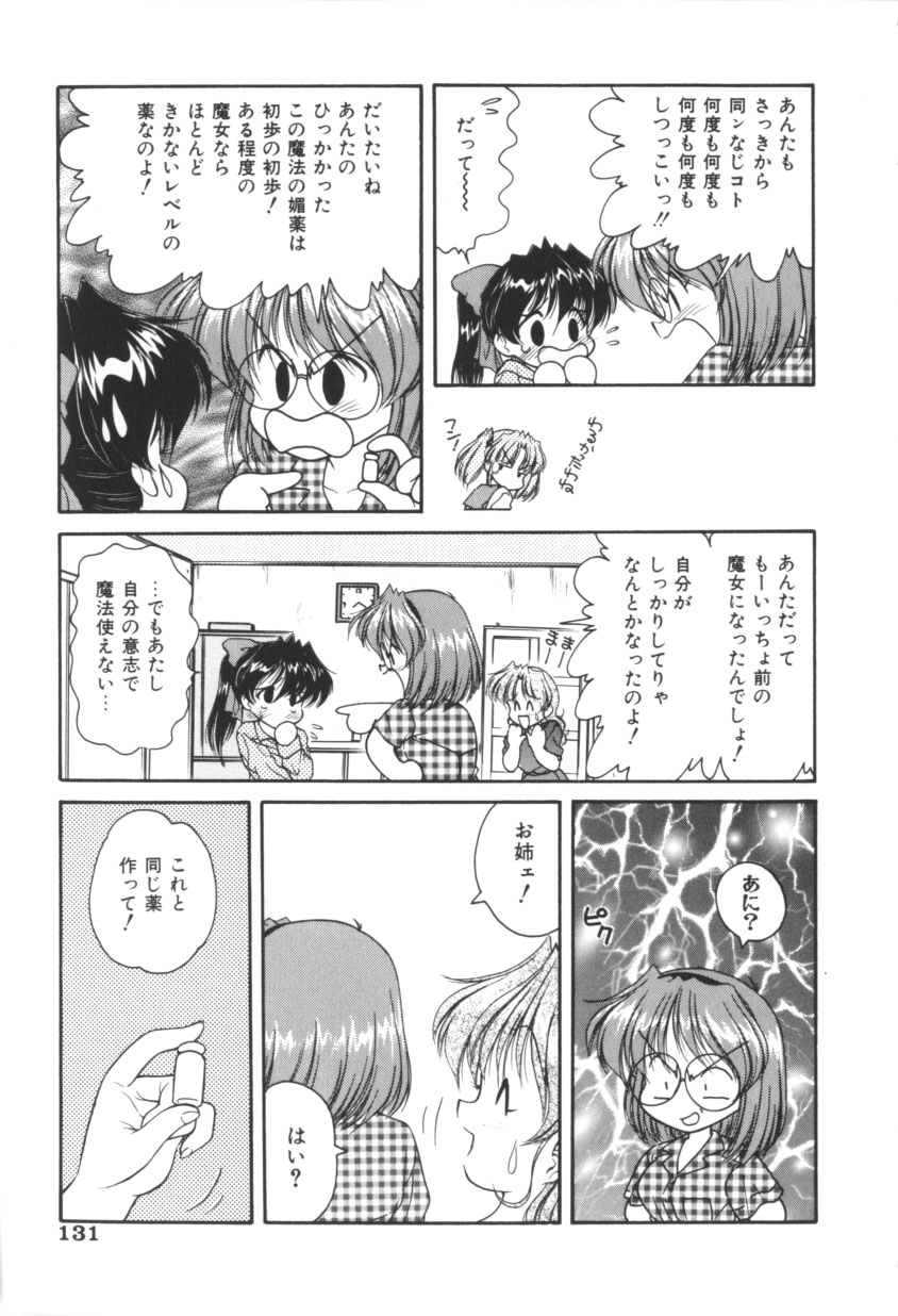 [緒々田みの虫] ピンクの魔法少女