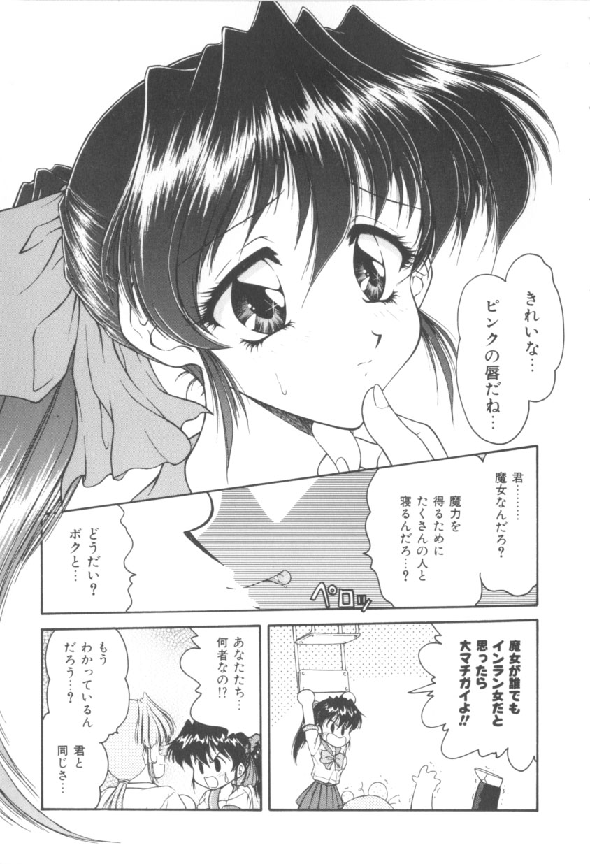 [緒々田みの虫] ピンクの魔法少女