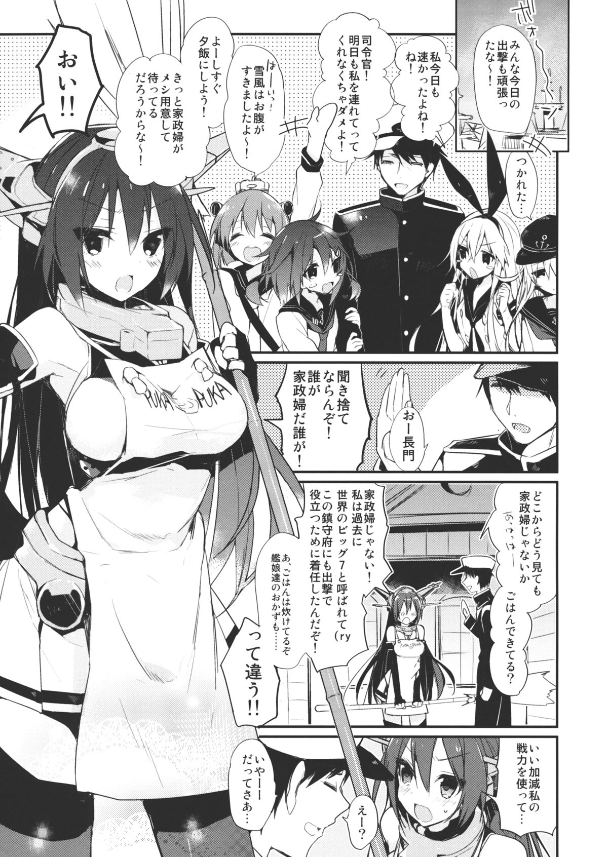 (C85) [atSD (つねよし)] 最終戦艦カノジョ長門型 (艦隊これくしょん -艦これ-)