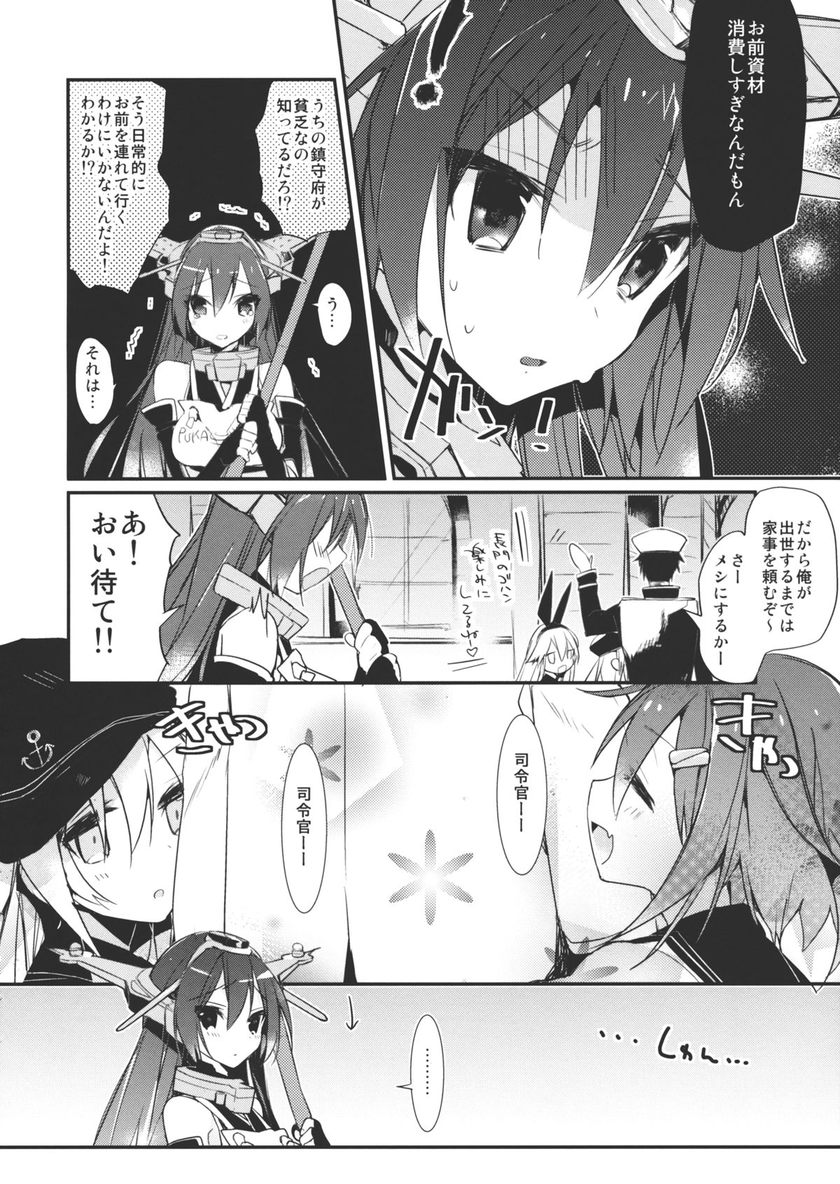 (C85) [atSD (つねよし)] 最終戦艦カノジョ長門型 (艦隊これくしょん -艦これ-)