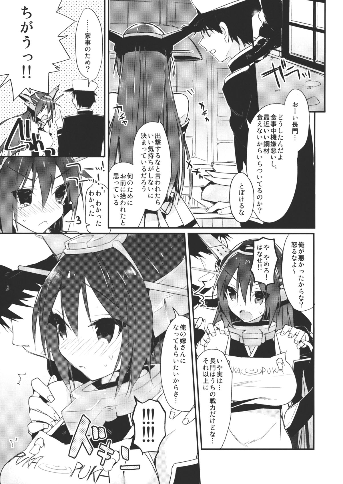 (C85) [atSD (つねよし)] 最終戦艦カノジョ長門型 (艦隊これくしょん -艦これ-)