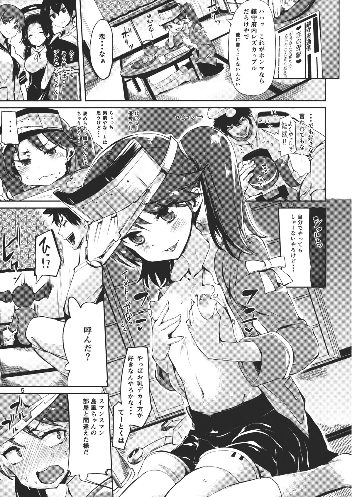 (C85) [餅屋 (かろちー)] 恋する島風ちゃんとヘンタイ提督 2 (艦隊これくしょん-艦これ-)