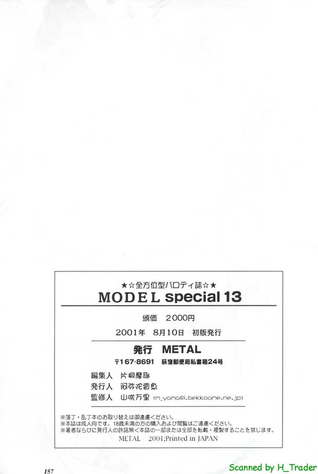 【メタル】モデルスペシャル13（ファイナルファンタジーX）