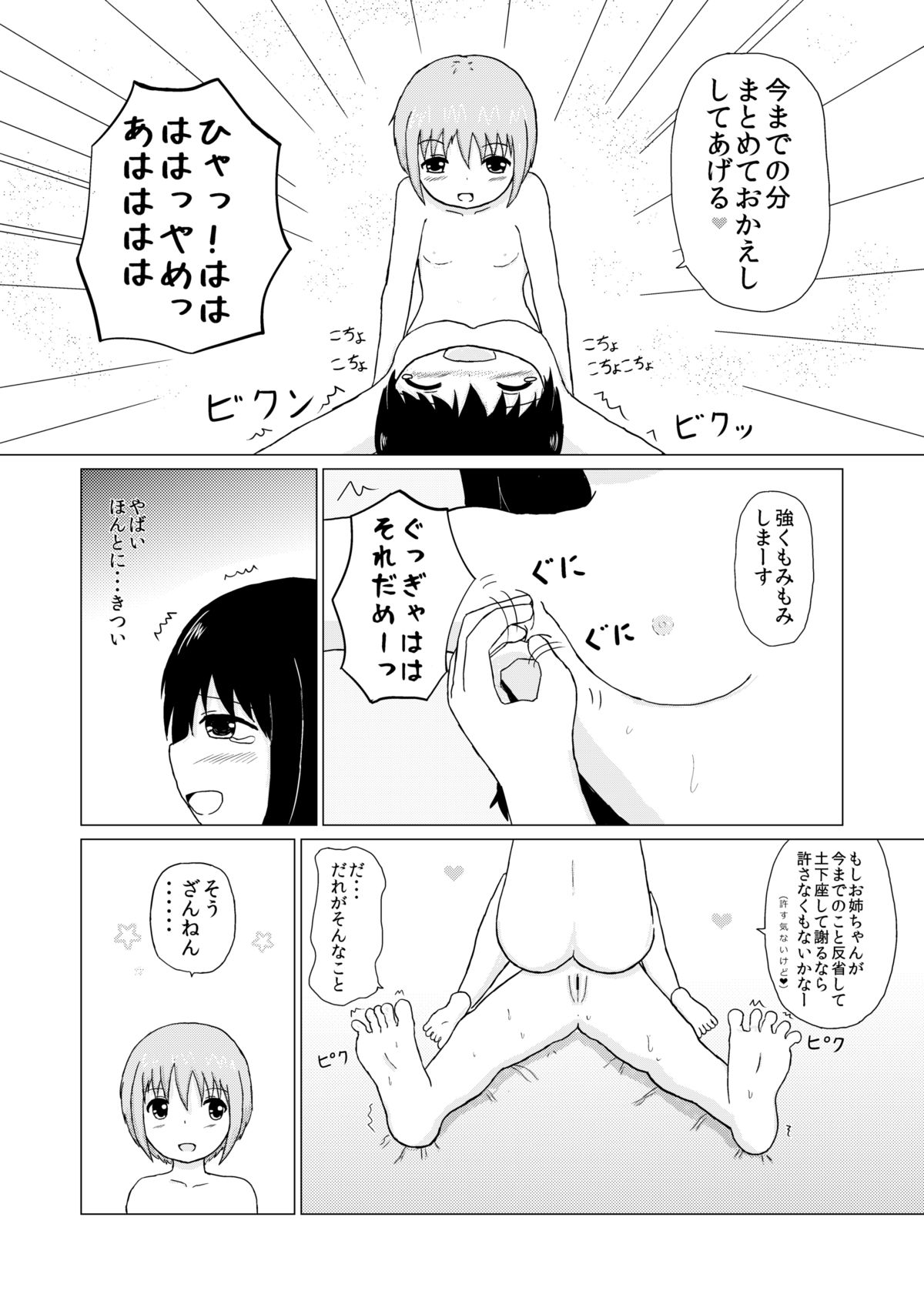 妹×姉 くすぐり逆襲