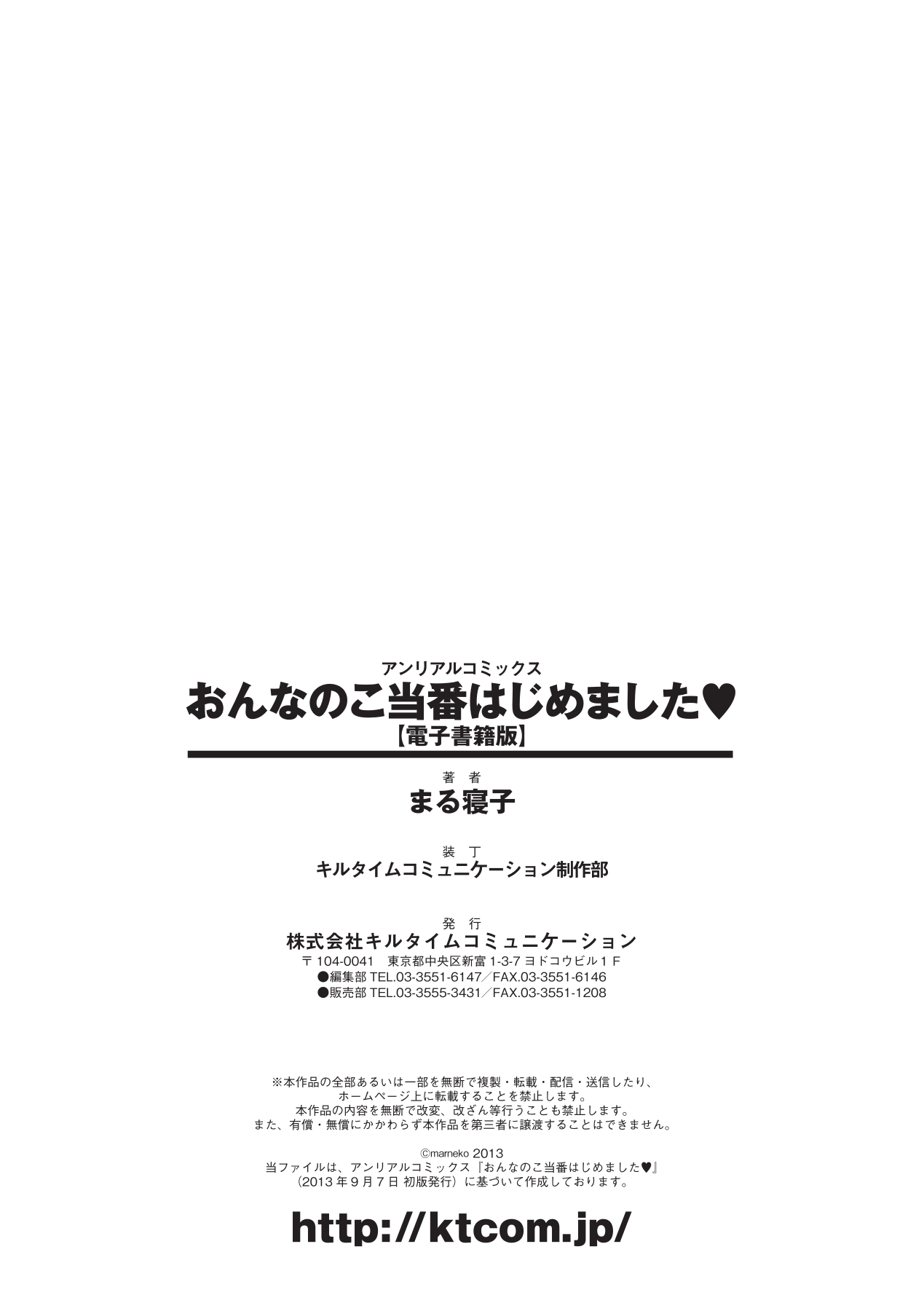 [まる寝子] おんなのこ当番はじめました❤ [DL版]