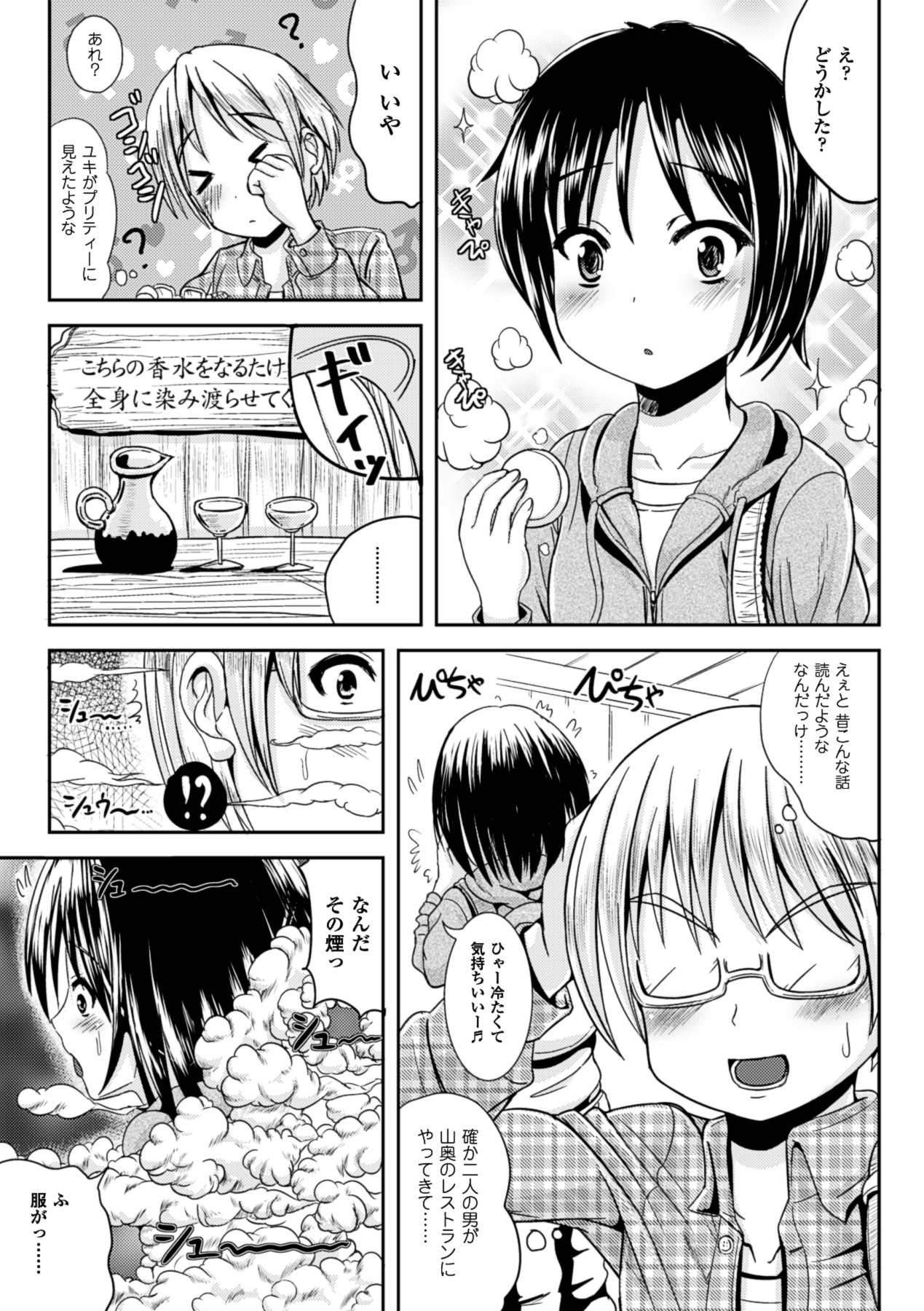 [まる寝子] おんなのこ当番はじめました❤ [DL版]