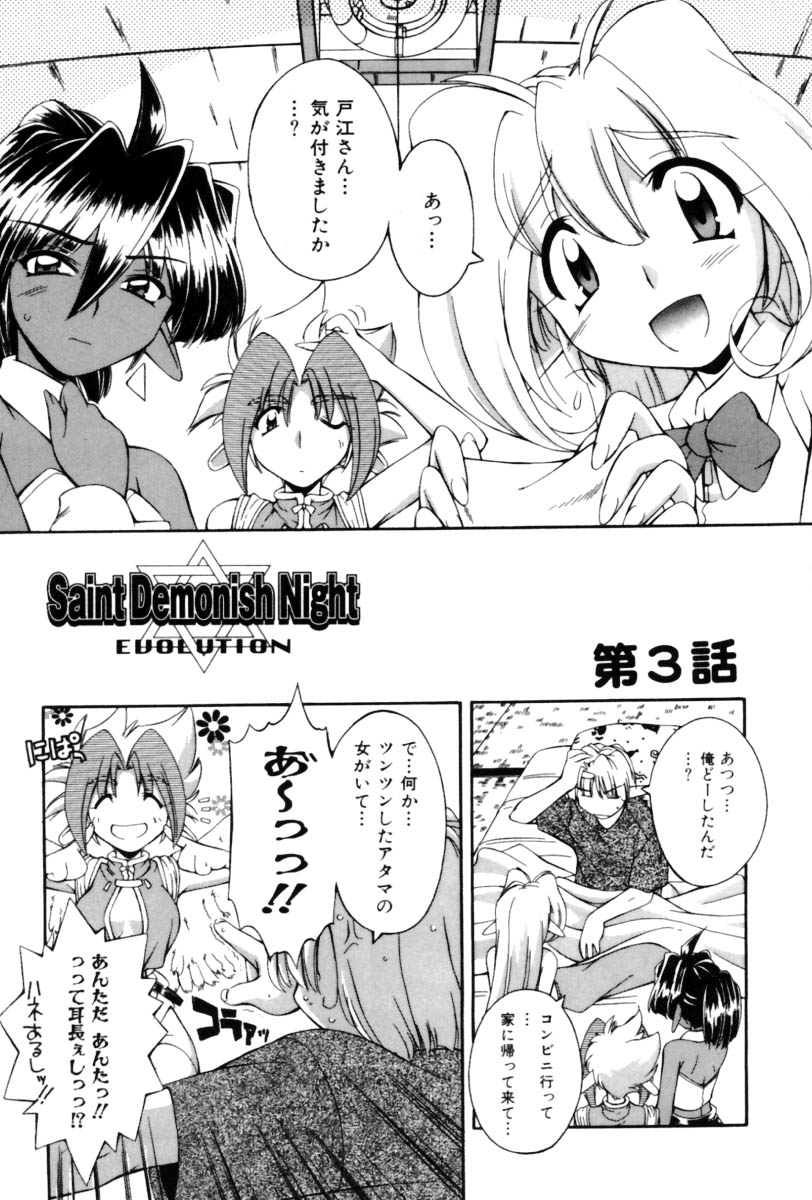 [中島零] Saint Demonish Night Evolution