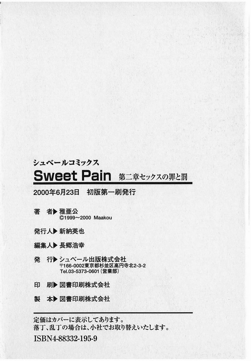 [雅亜公] Sweet Pain 第二章