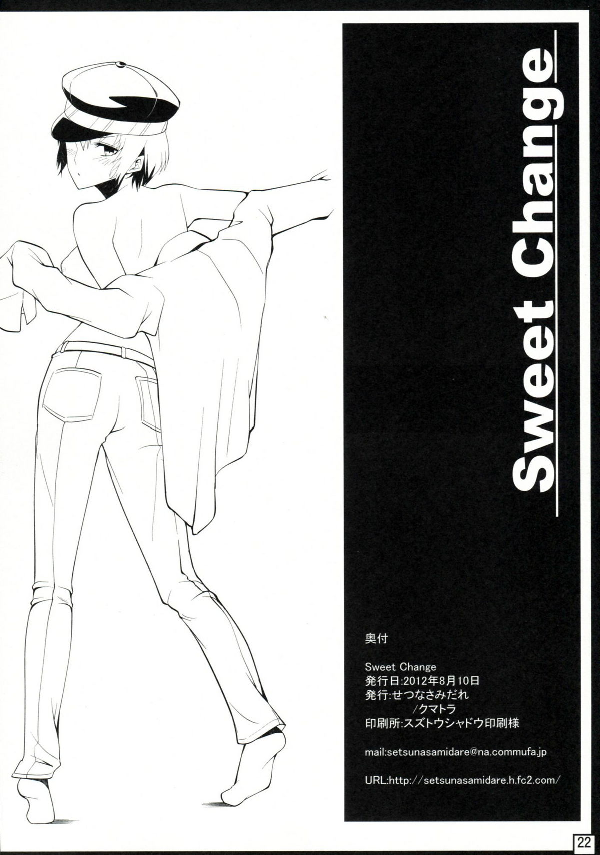 (C82) [せつなさみだれ (クマトラ)] SweetChange (ペルソナ4) [英訳]