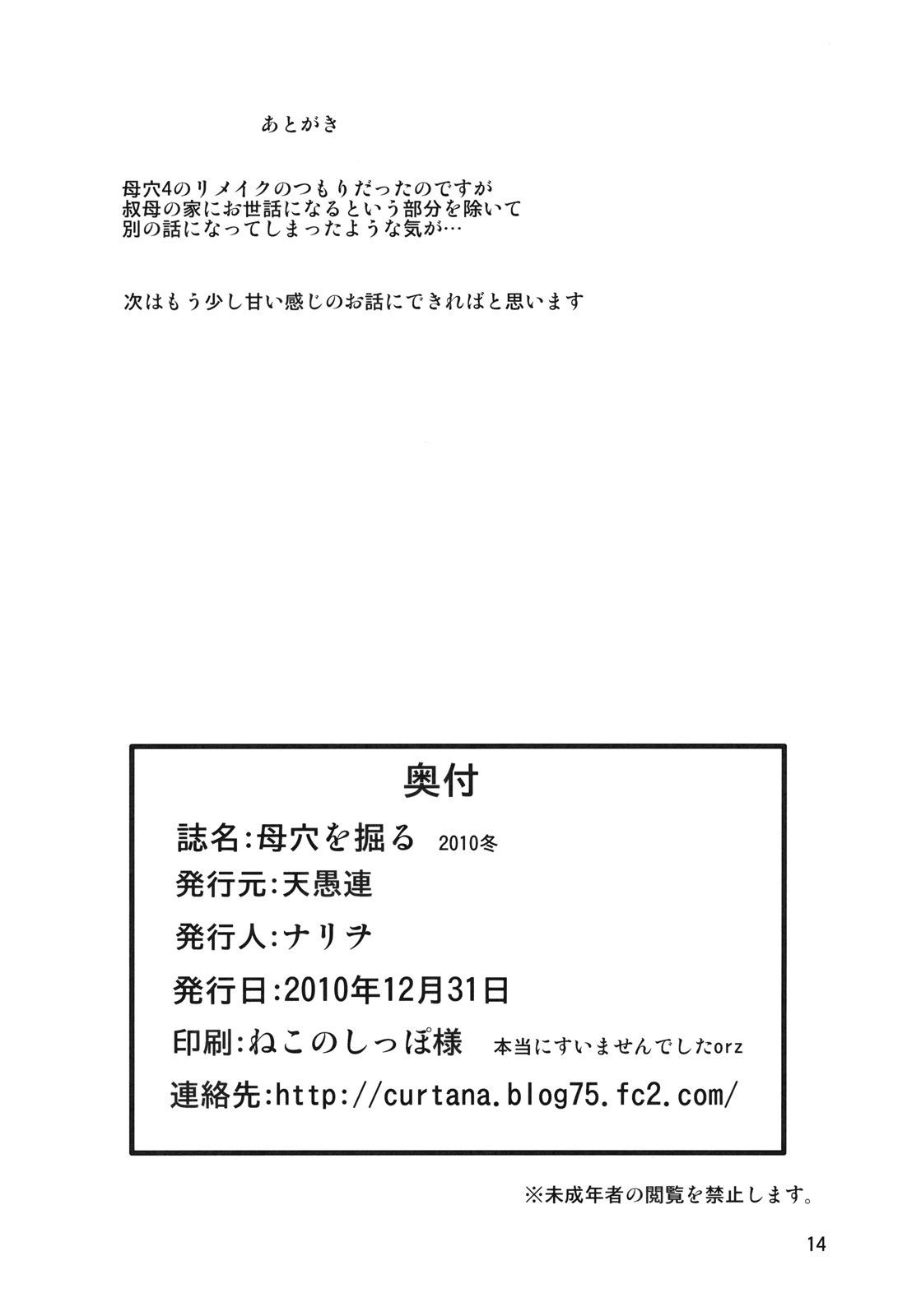 (C79) [天愚連 (ナリヲ)] 母穴を掘る 2010冬 [英訳]