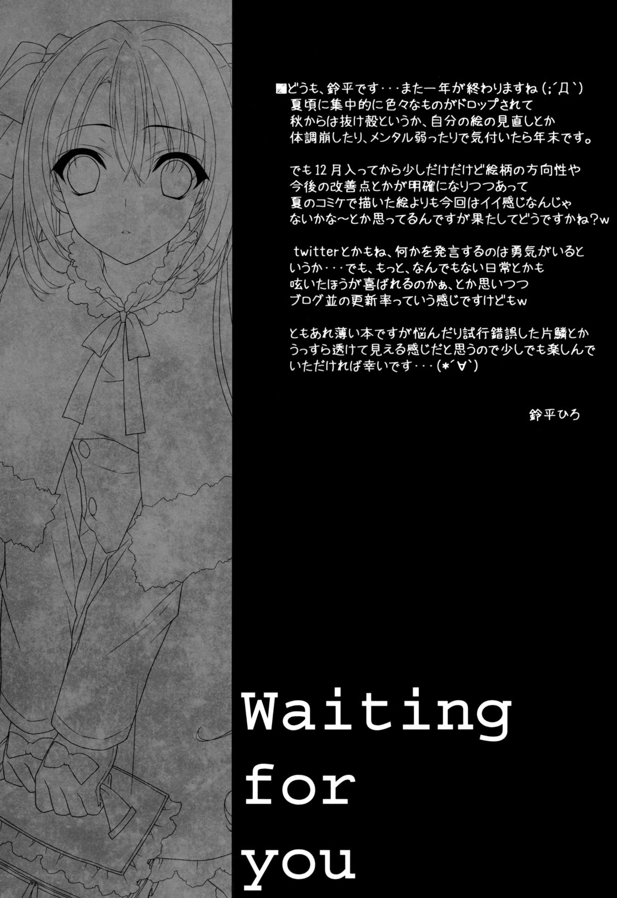 (C85) [HEART WORK (鈴平ひろ)] Waiting for you (よろず)