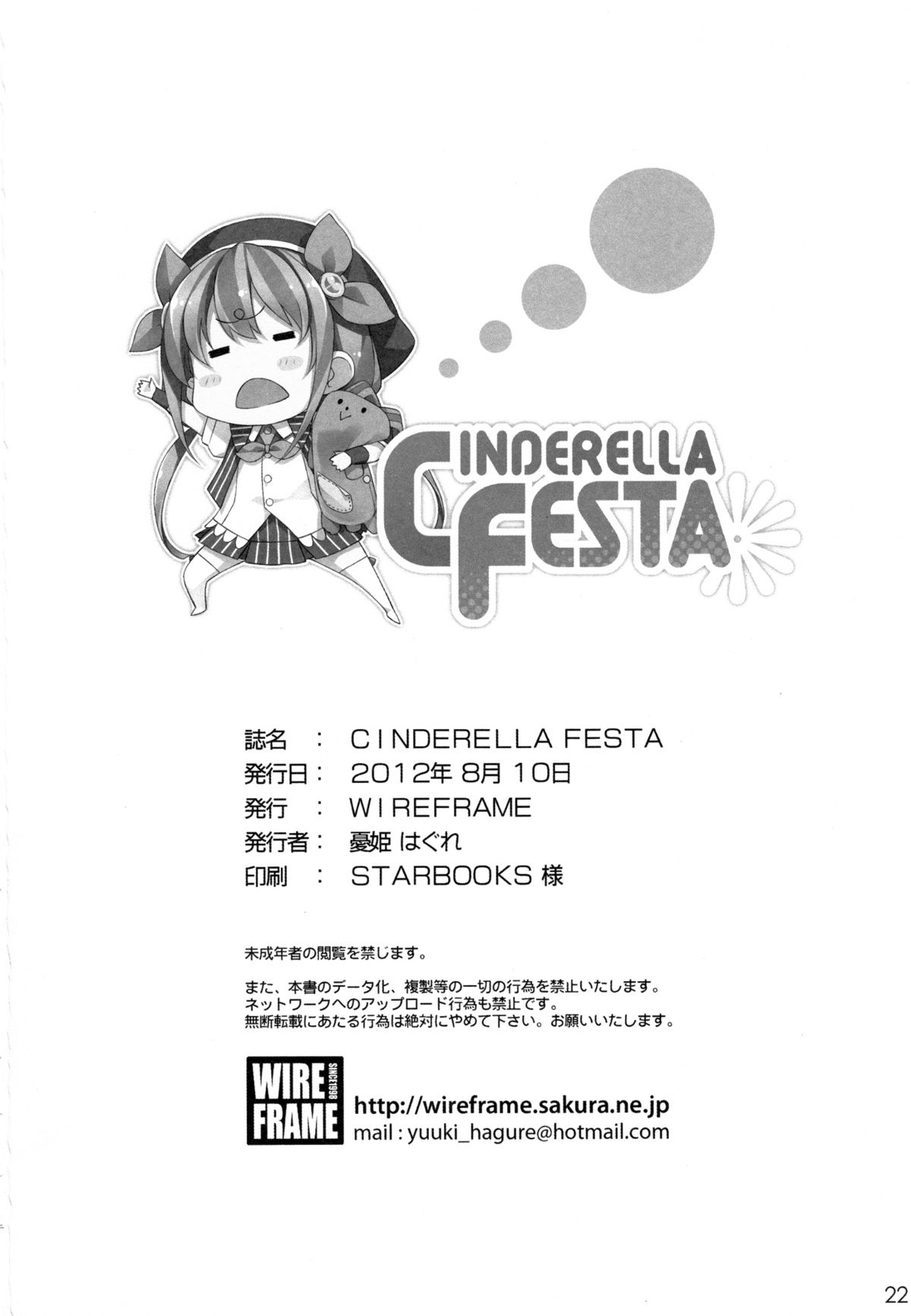 (C82) [WIREFRAME (憂姫はぐれ)] CINDERELLA FESTA (アイドルマスター シンデレラガールズ) [英訳]