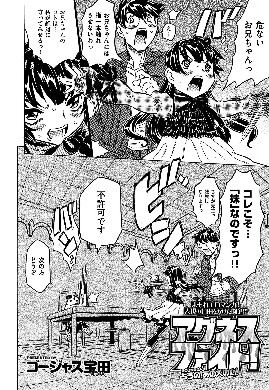 【ゴージャスタカラダ】アグネスファイト！ Ch.1-4