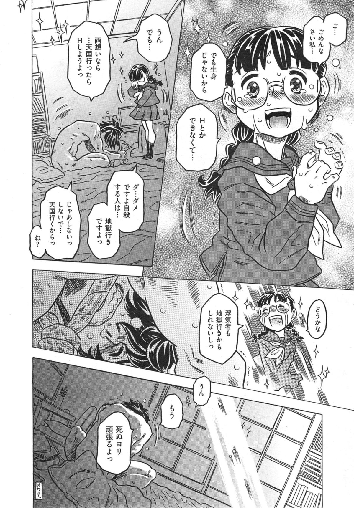 【ゴージャスタカラダ】アグネスファイト！ Ch.1-4