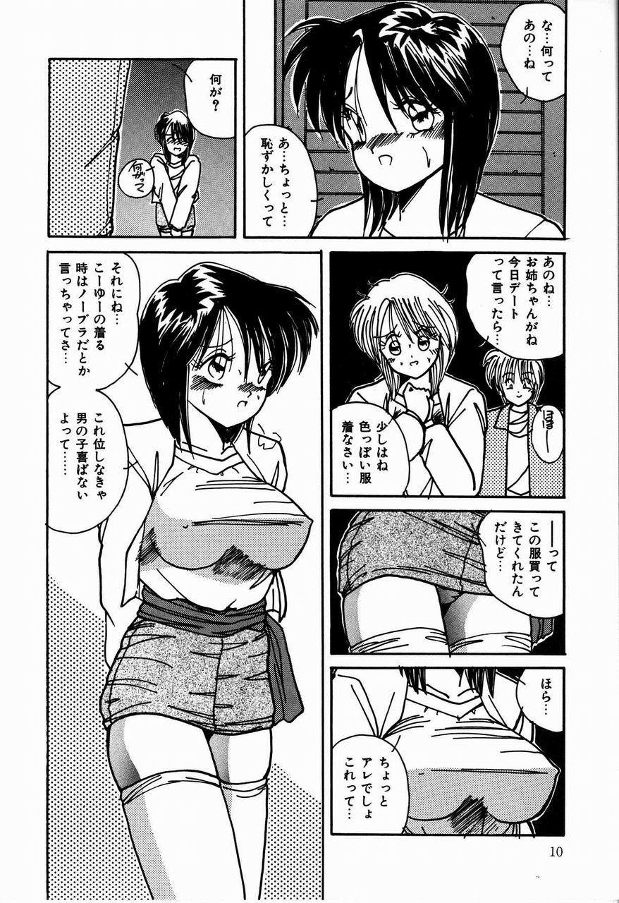 [佐々木みずき] 乙女ちっくセンセーション