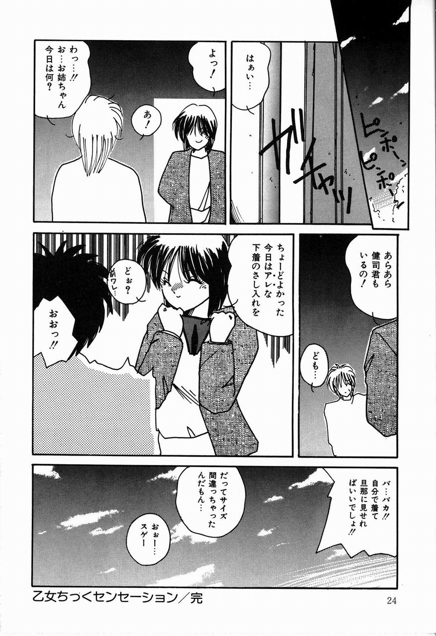 [佐々木みずき] 乙女ちっくセンセーション