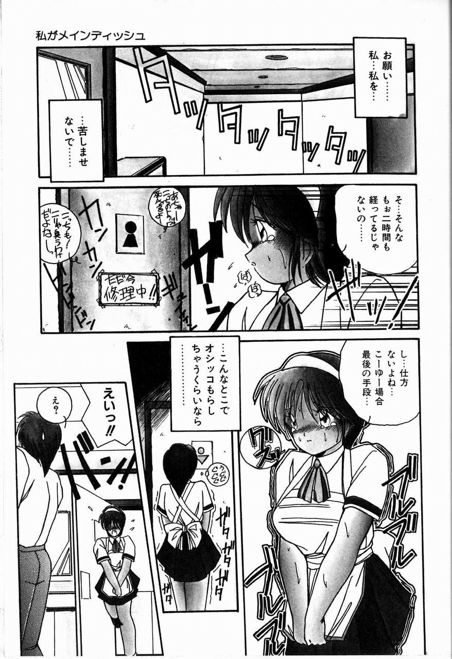 [佐々木みずき] 乙女ちっくセンセーション