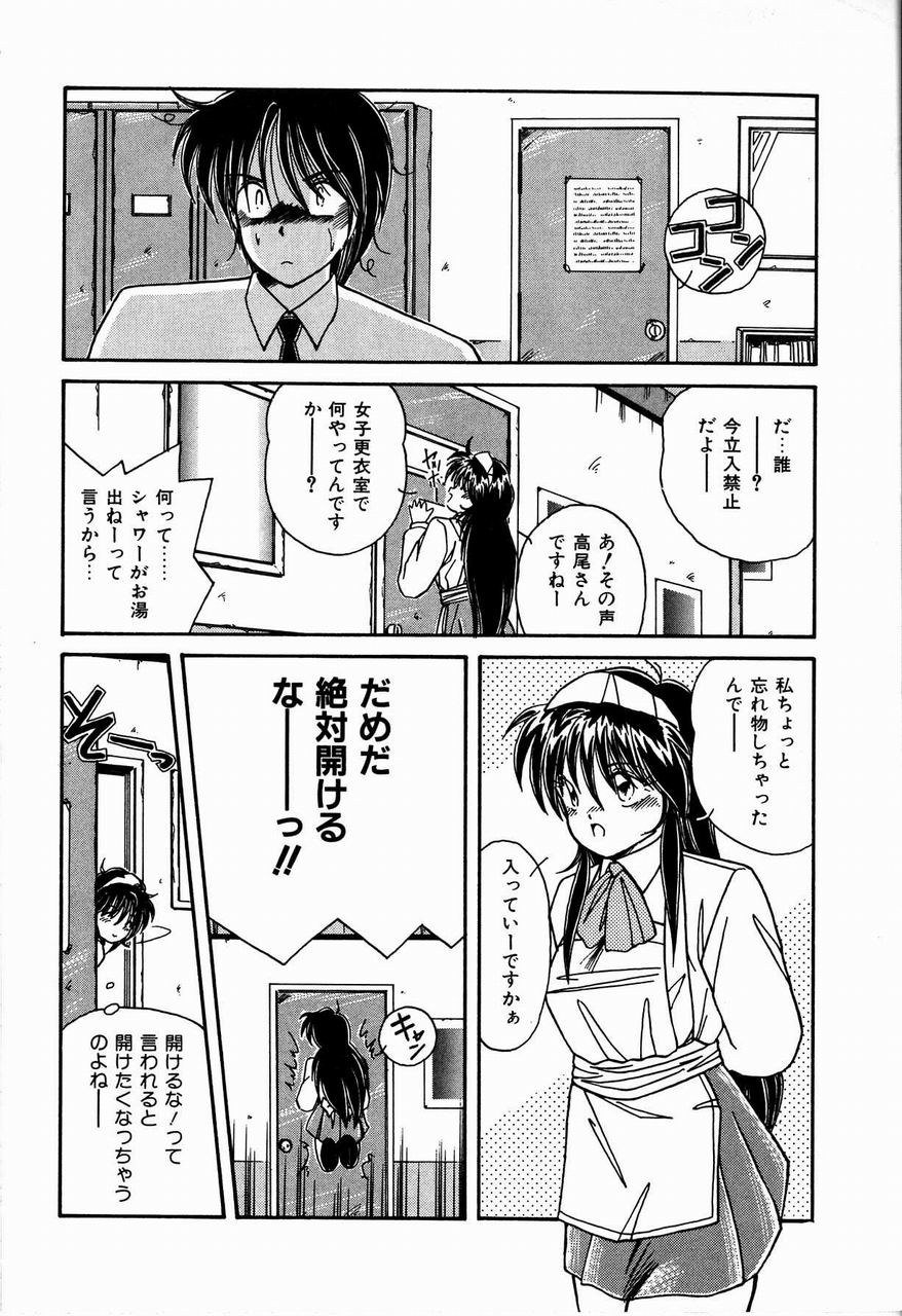 [佐々木みずき] 乙女ちっくセンセーション