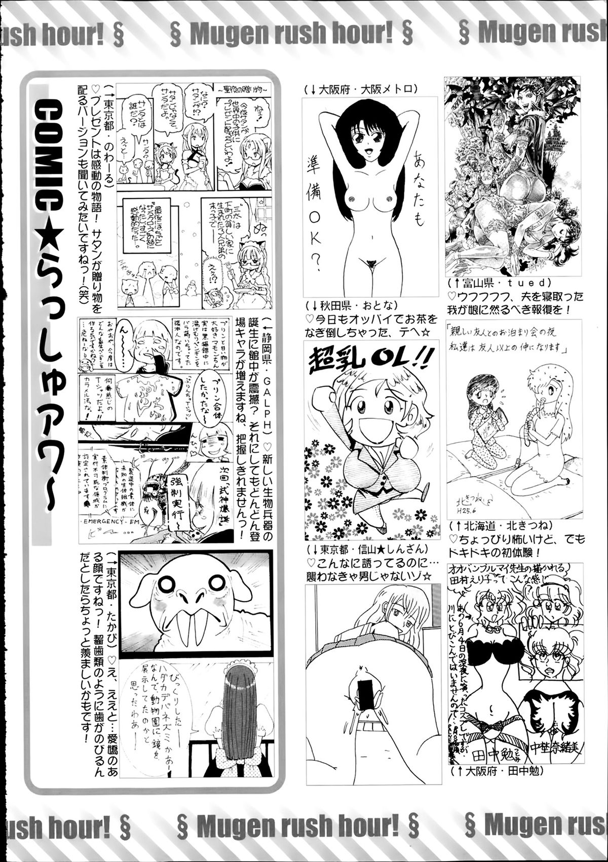 COMIC 夢幻転生 2014年2月号