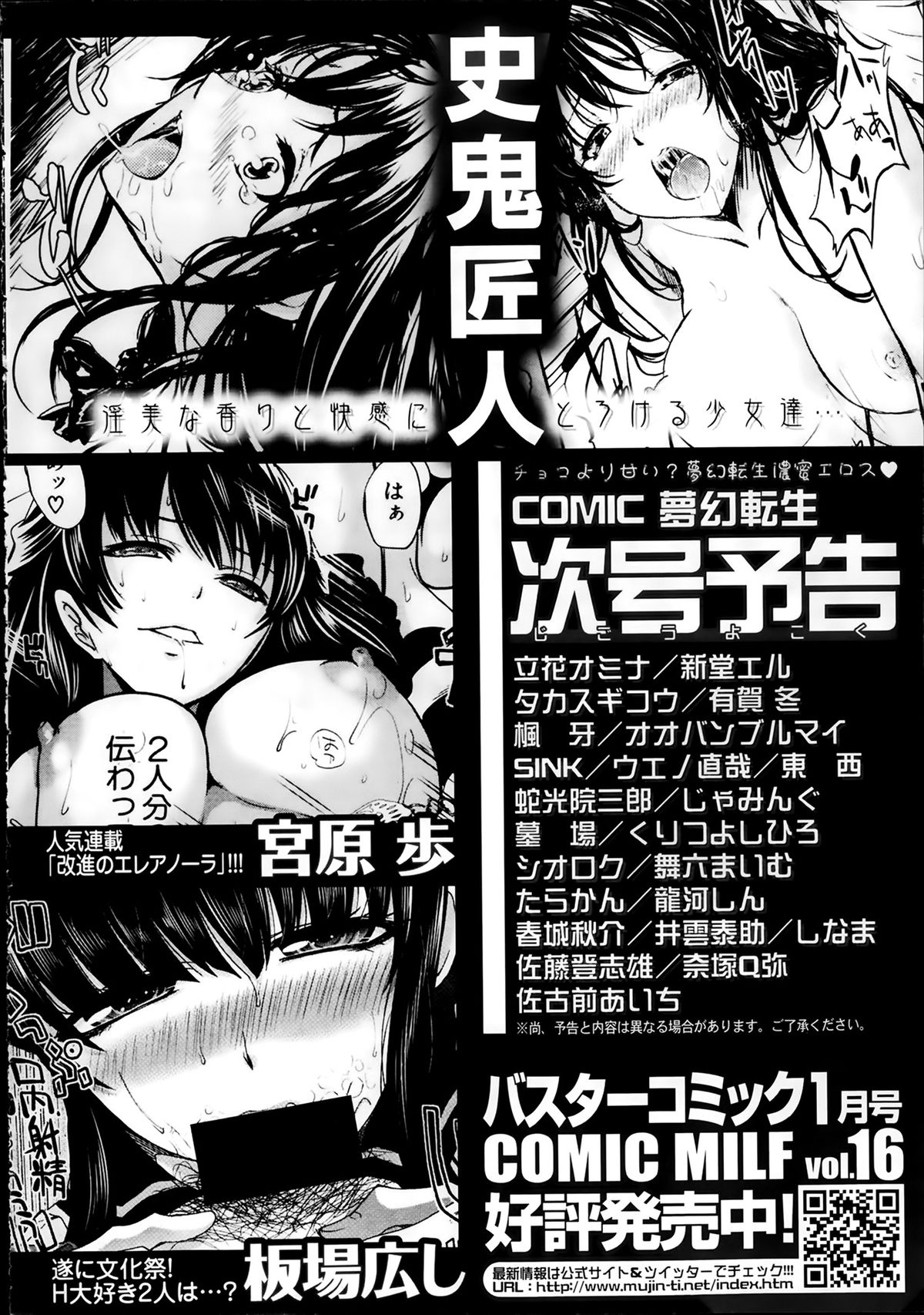 COMIC 夢幻転生 2014年2月号