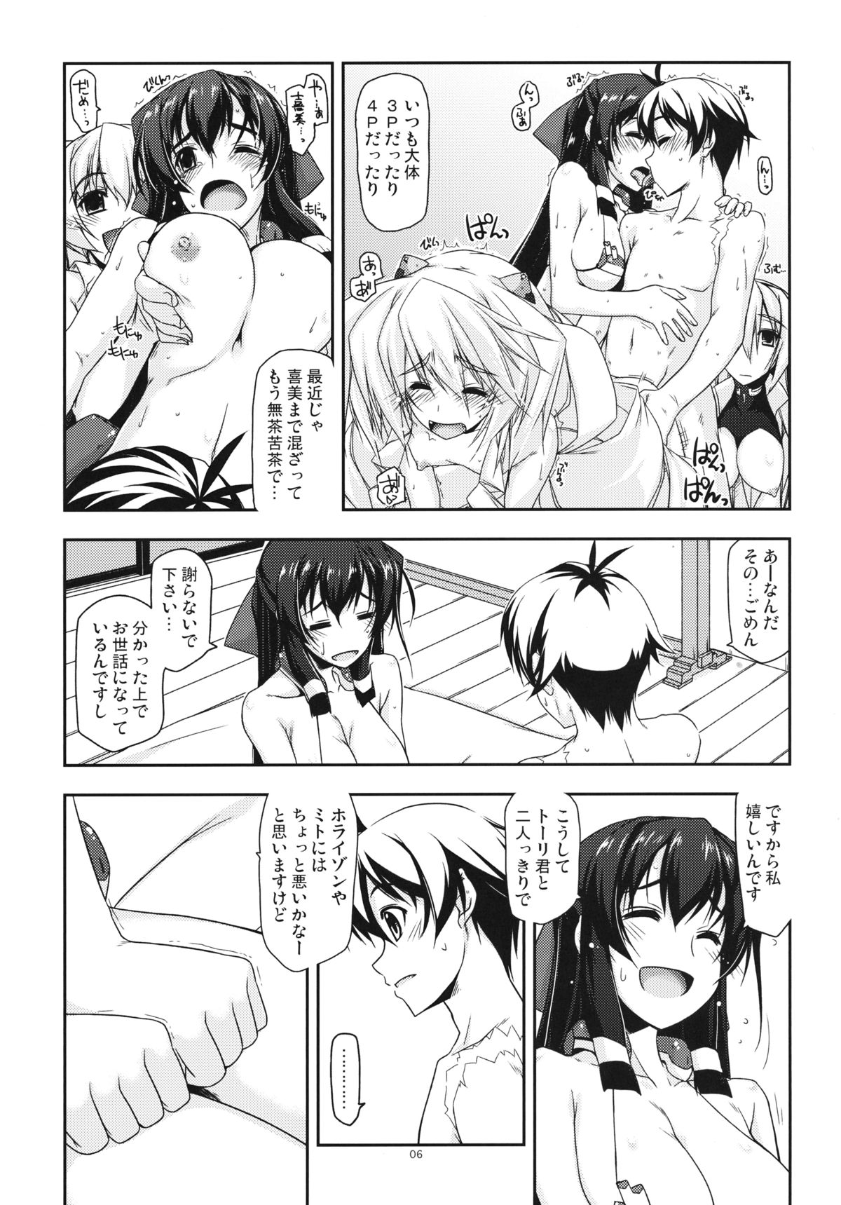 (C85) [行脚堂 (しけー)] あさま弄り 2 (境界線上のホライゾン)