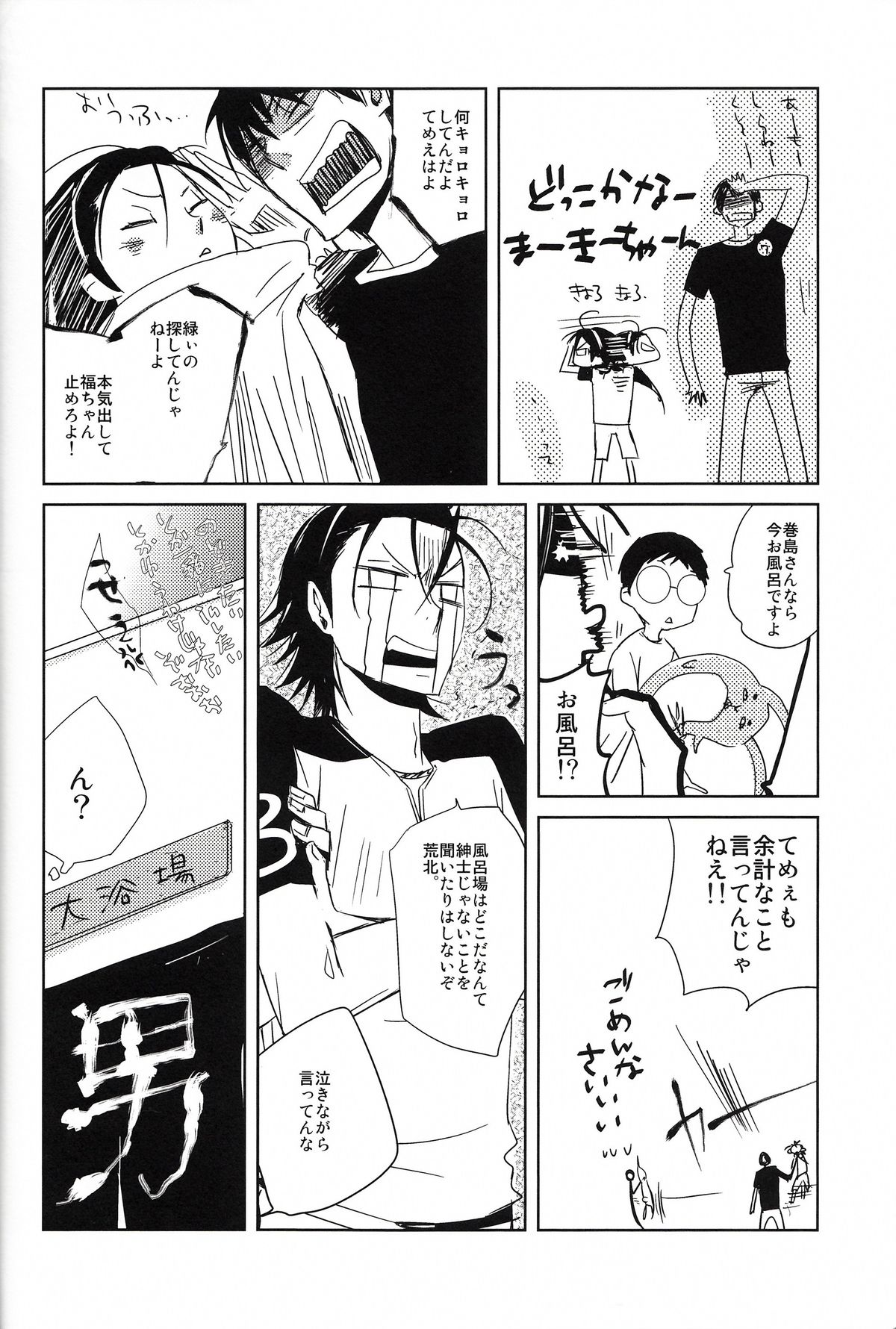 (C80) [僭越ながら (ちあき)] 始まりは終わりの三秒前 (弱虫ペダル)