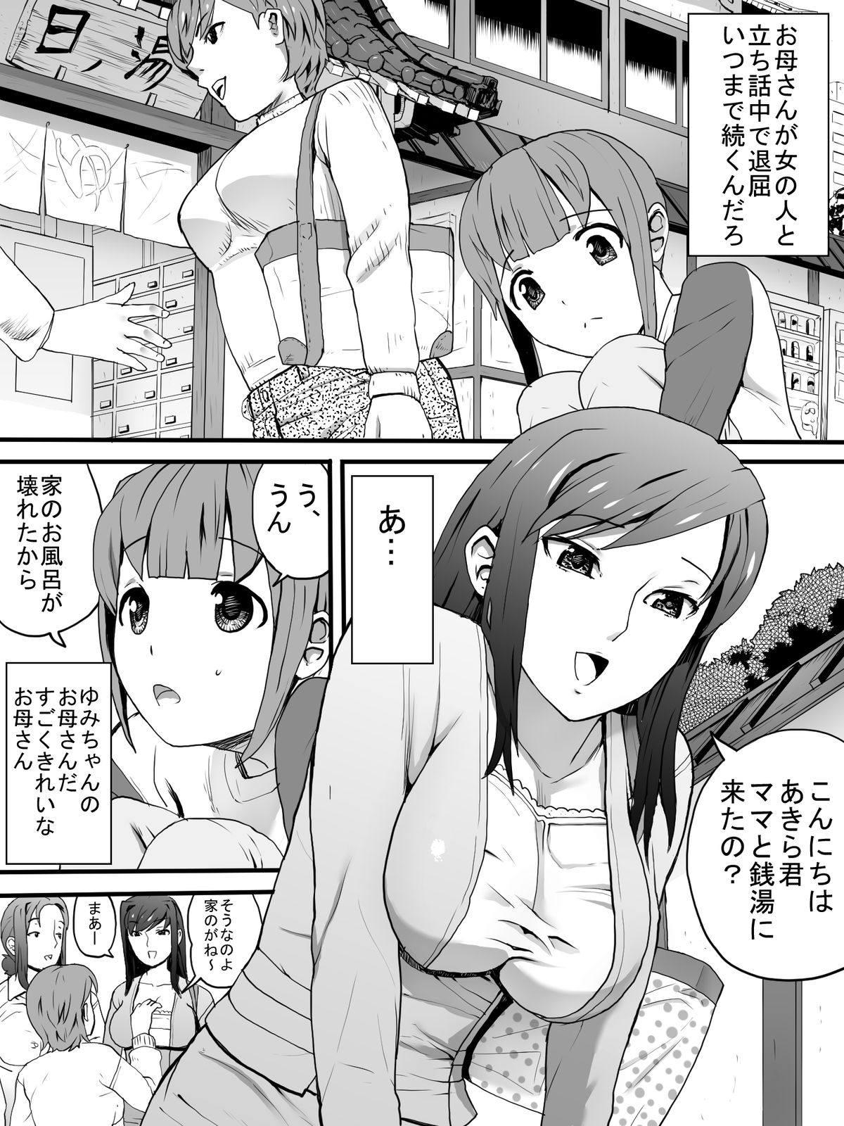 [三杯酢] 女湯でおばさん達に