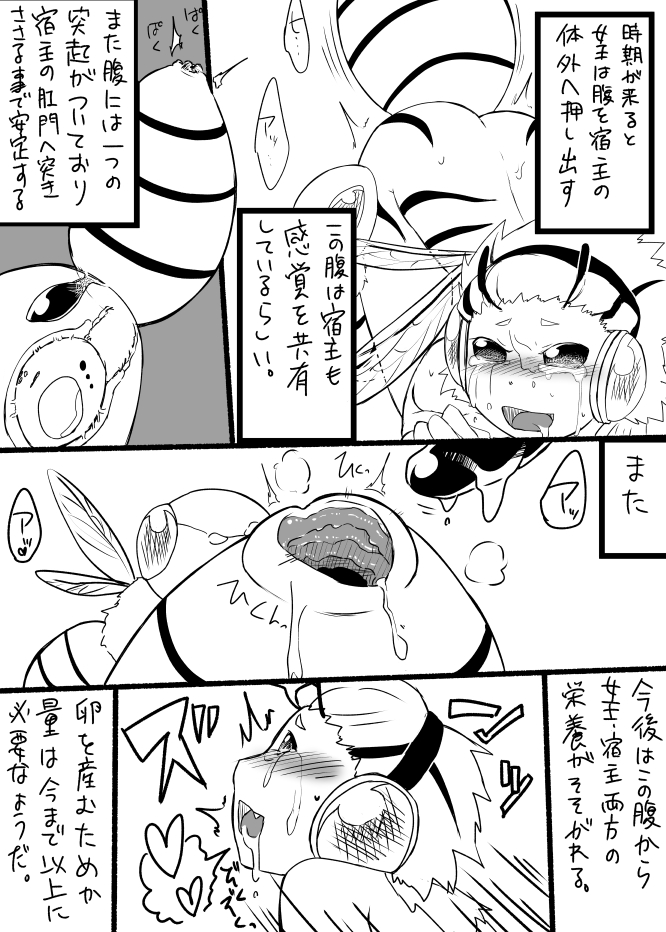 [夜光曲 (飯浜ダカ)] 蜂娘ラクガキ漫画