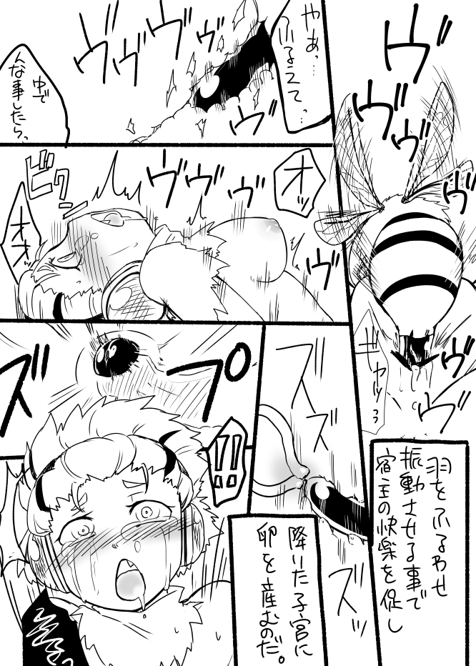 [夜光曲 (飯浜ダカ)] 蜂娘ラクガキ漫画