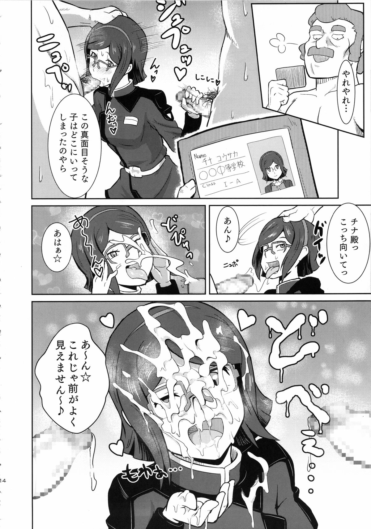 (C85) [ぽっぺんはいむ (紙石神井ゆべし)] ビッチナビッチ (ガンダムビルドファイターズ)