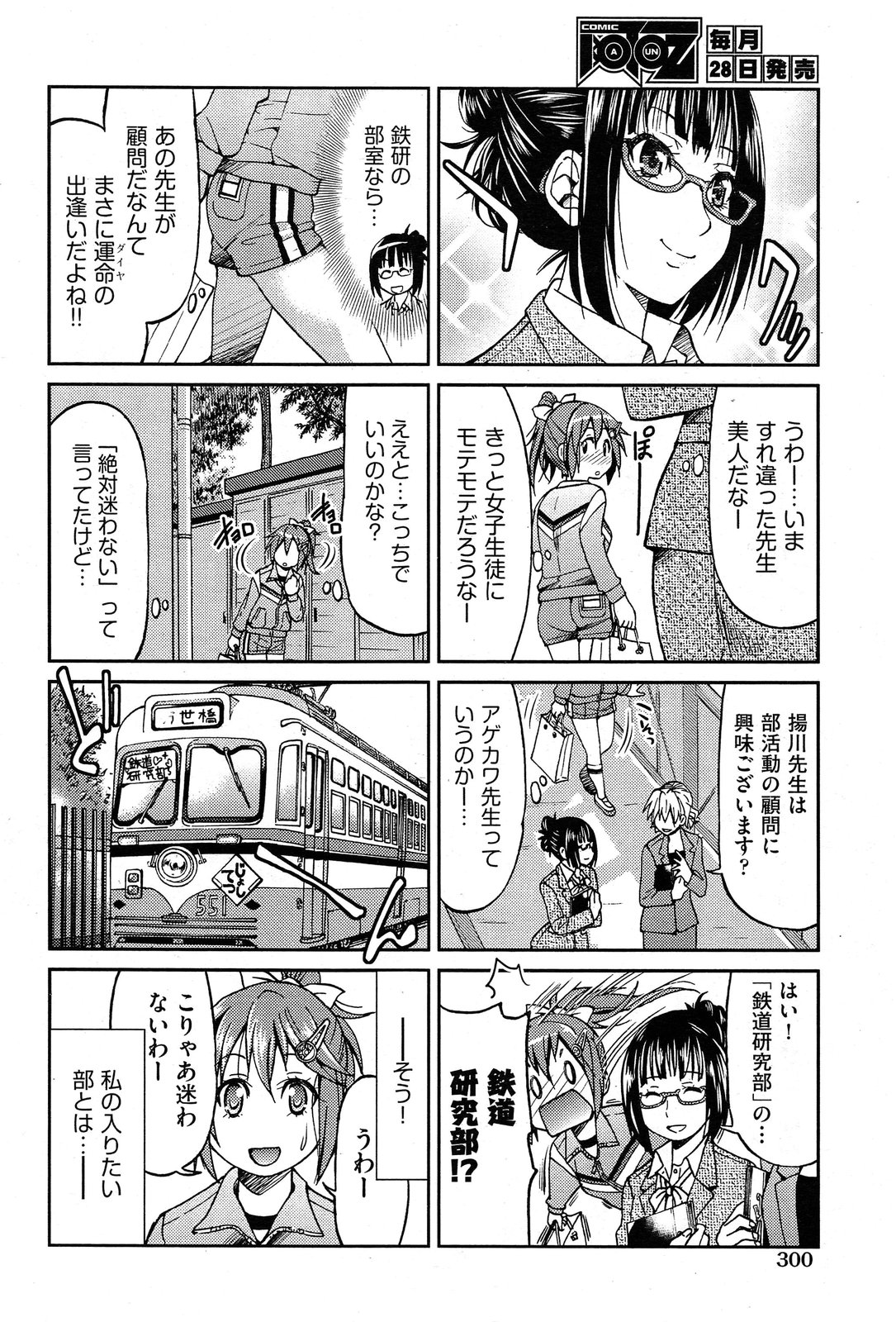 [井上よしひさ] じょしてつ -Girls railway Geek- 第1-4話