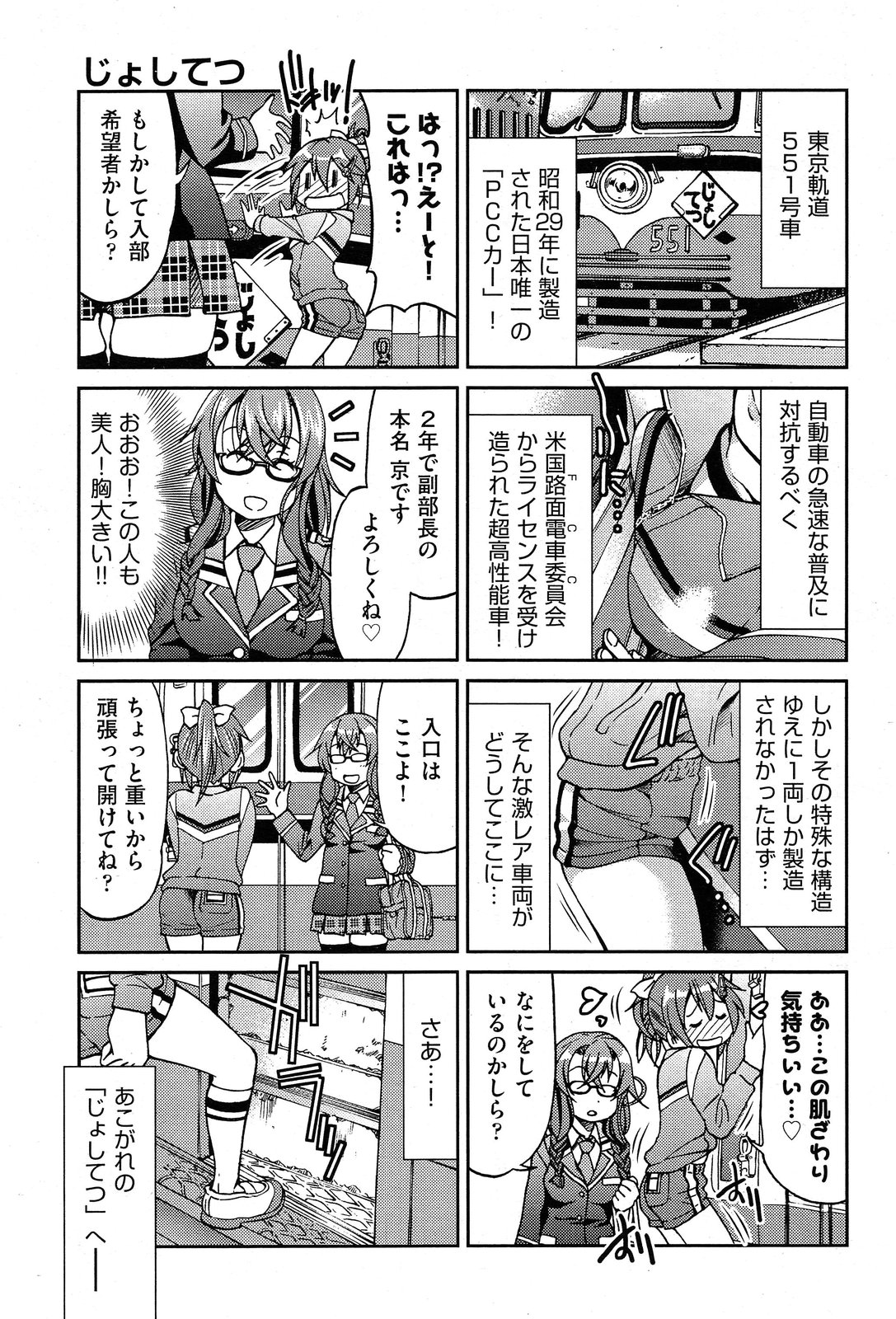 [井上よしひさ] じょしてつ -Girls railway Geek- 第1-4話