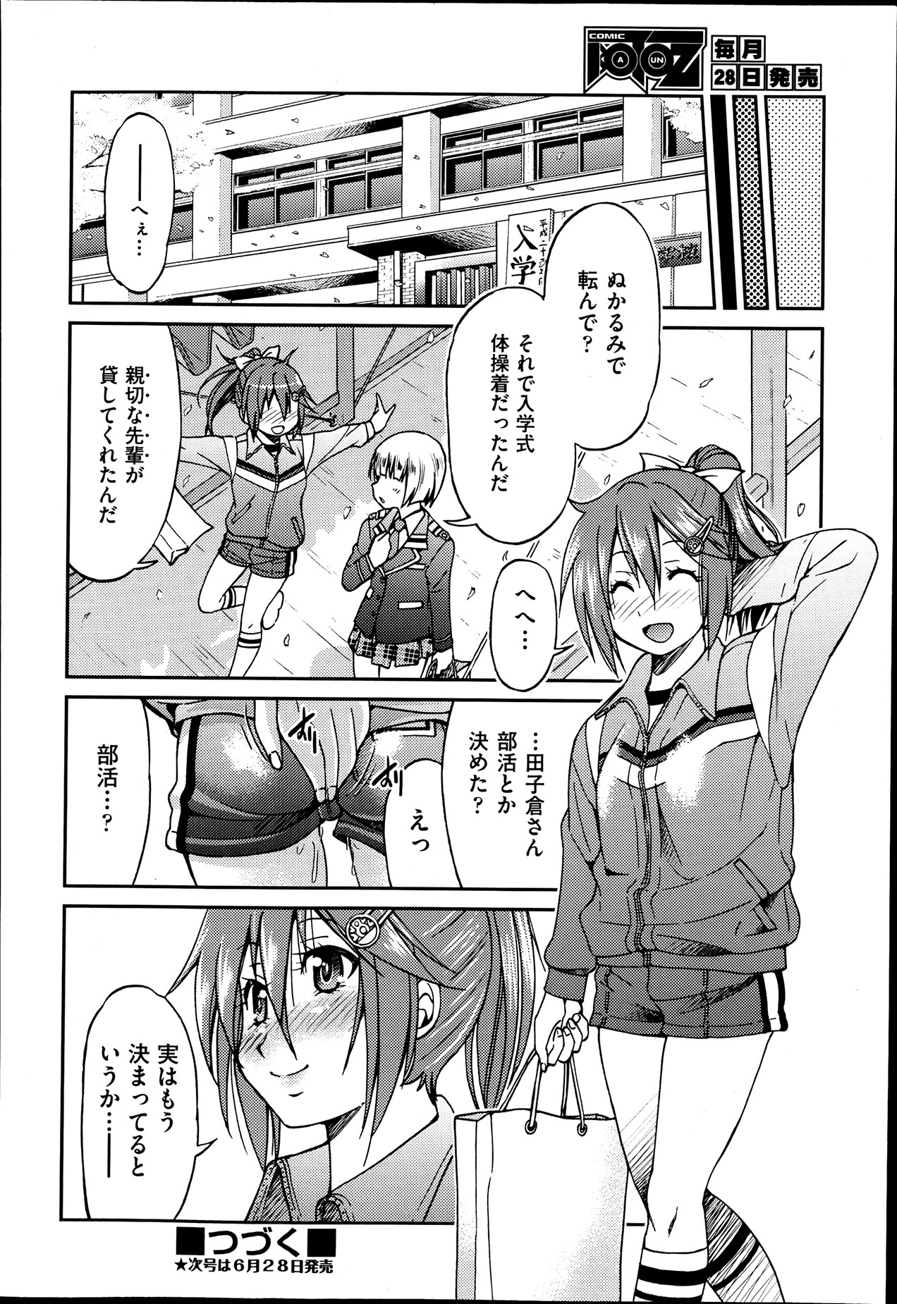 [井上よしひさ] じょしてつ -Girls railway Geek- 第1-4話