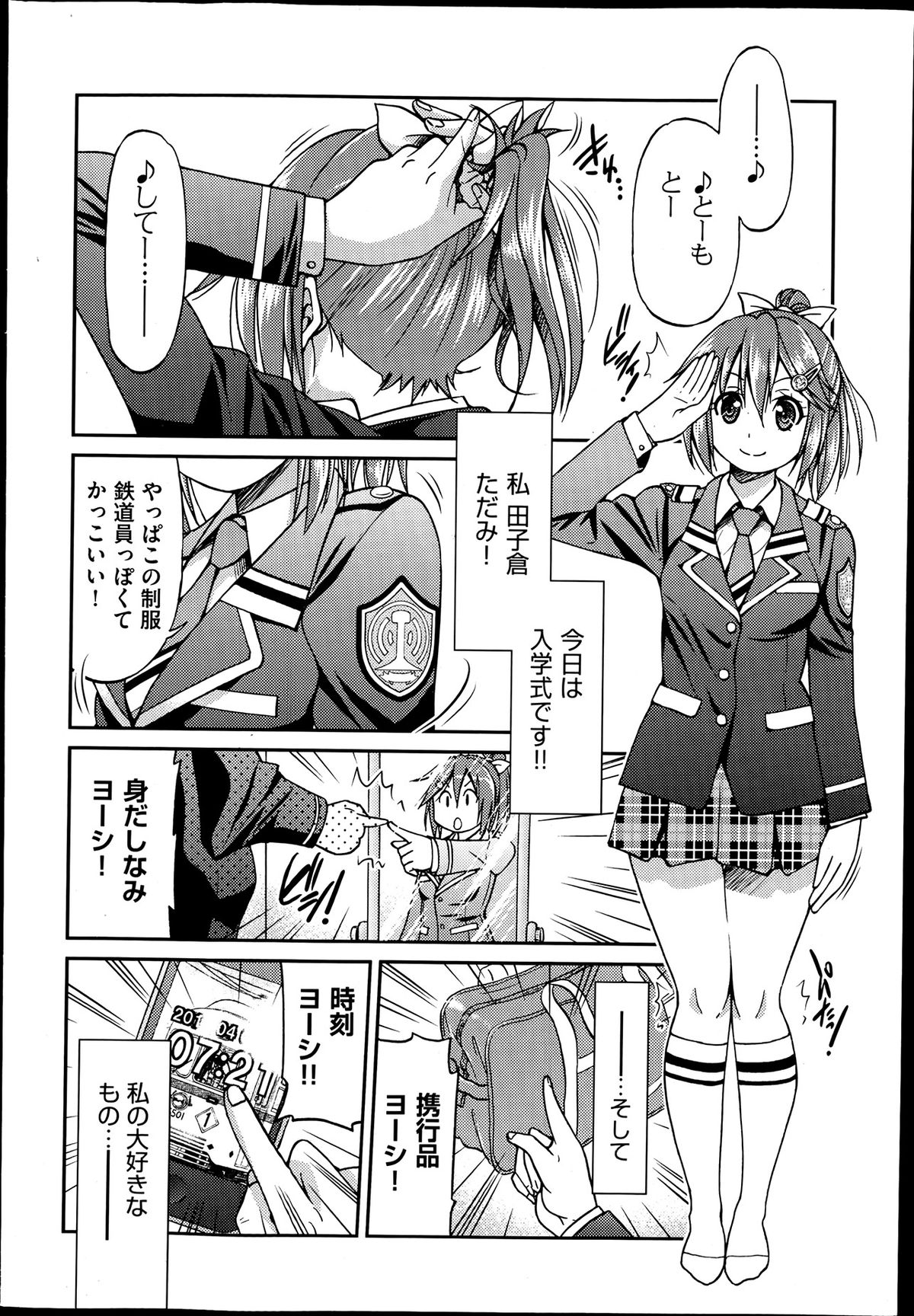 [井上よしひさ] じょしてつ -Girls railway Geek- 第1-4話