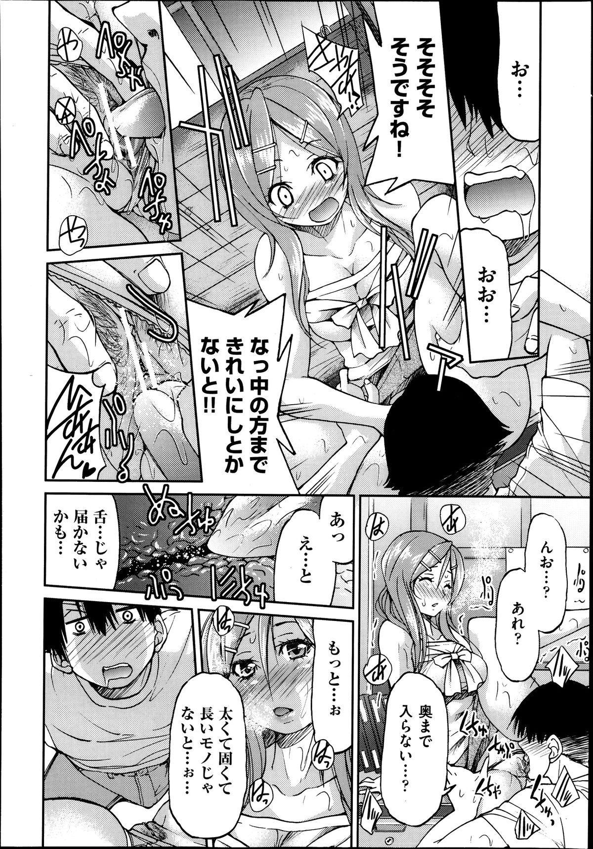 [井上よしひさ] じょしてつ -Girls railway Geek- 第1-4話