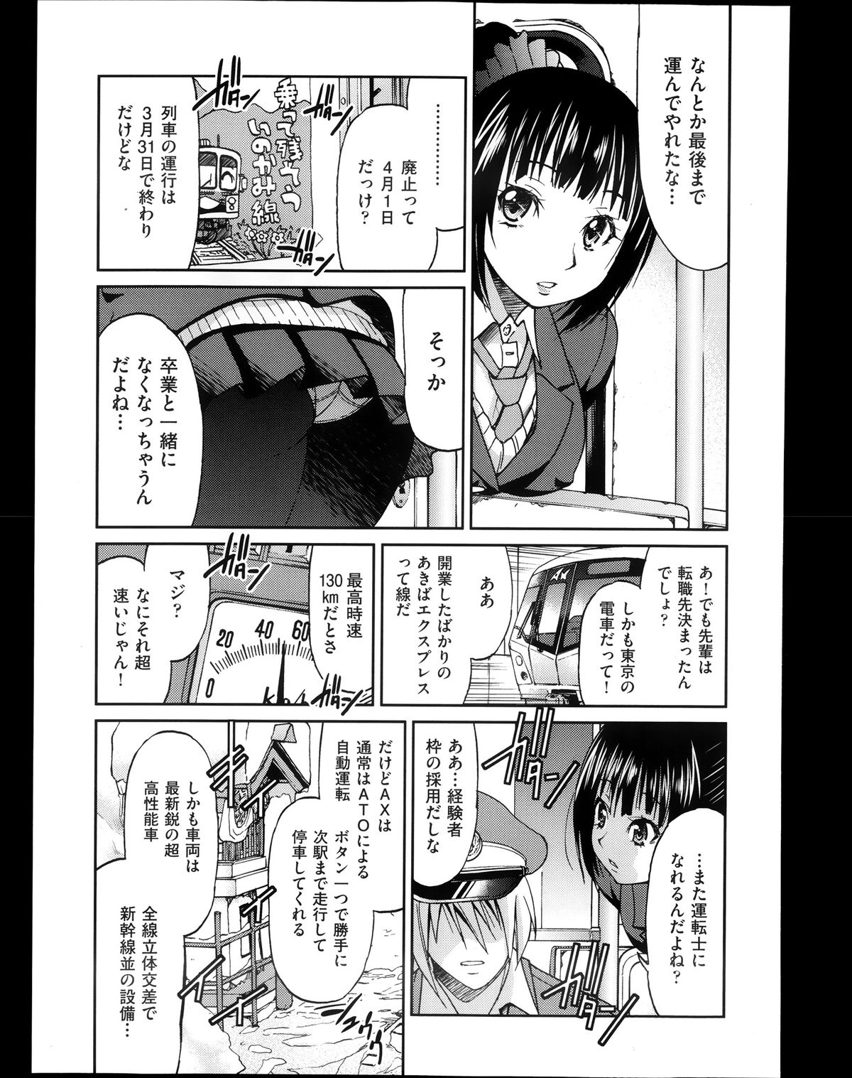 [井上よしひさ] じょしてつ -Girls railway Geek- 第1-4話