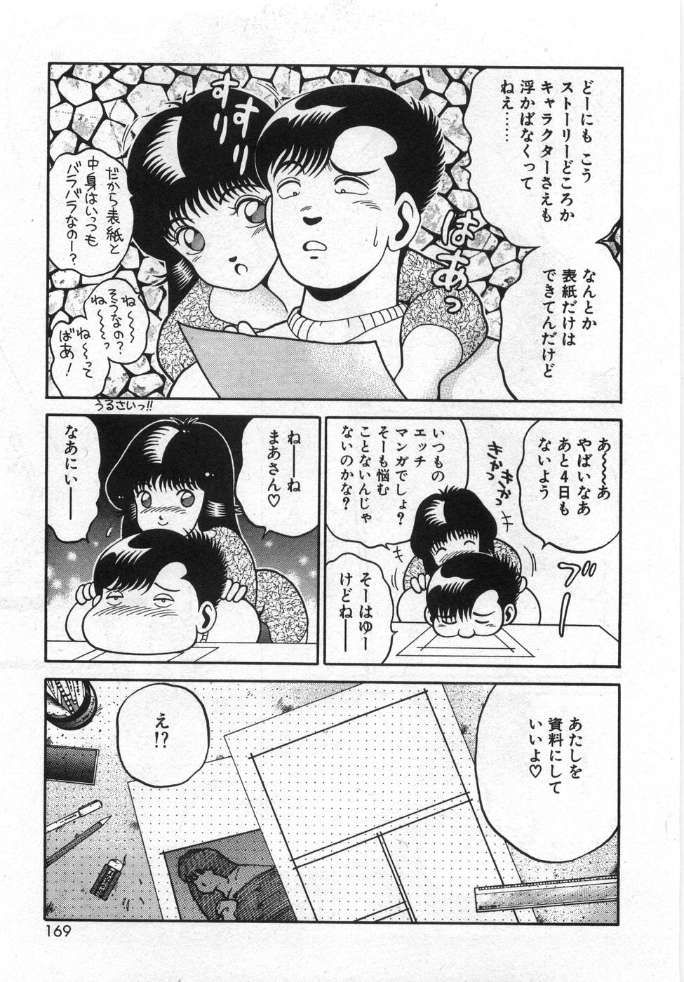 [ちゃたろー] ぼくの玲奈先生 はじめまして編