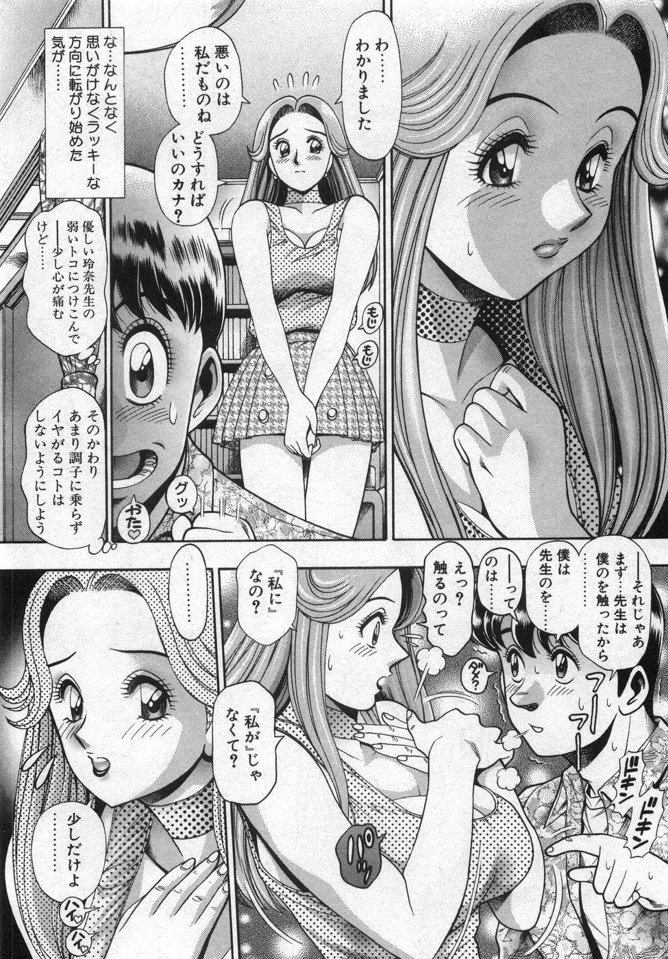 [ちゃたろー] ぼくの玲奈先生 はじめまして編