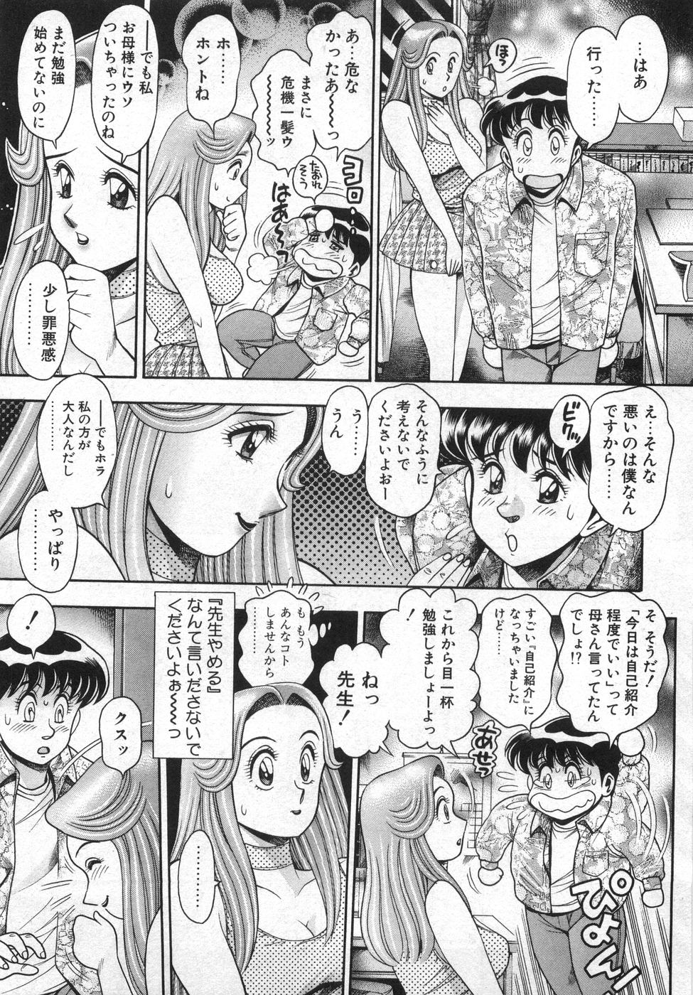 [ちゃたろー] ぼくの玲奈先生 はじめまして編