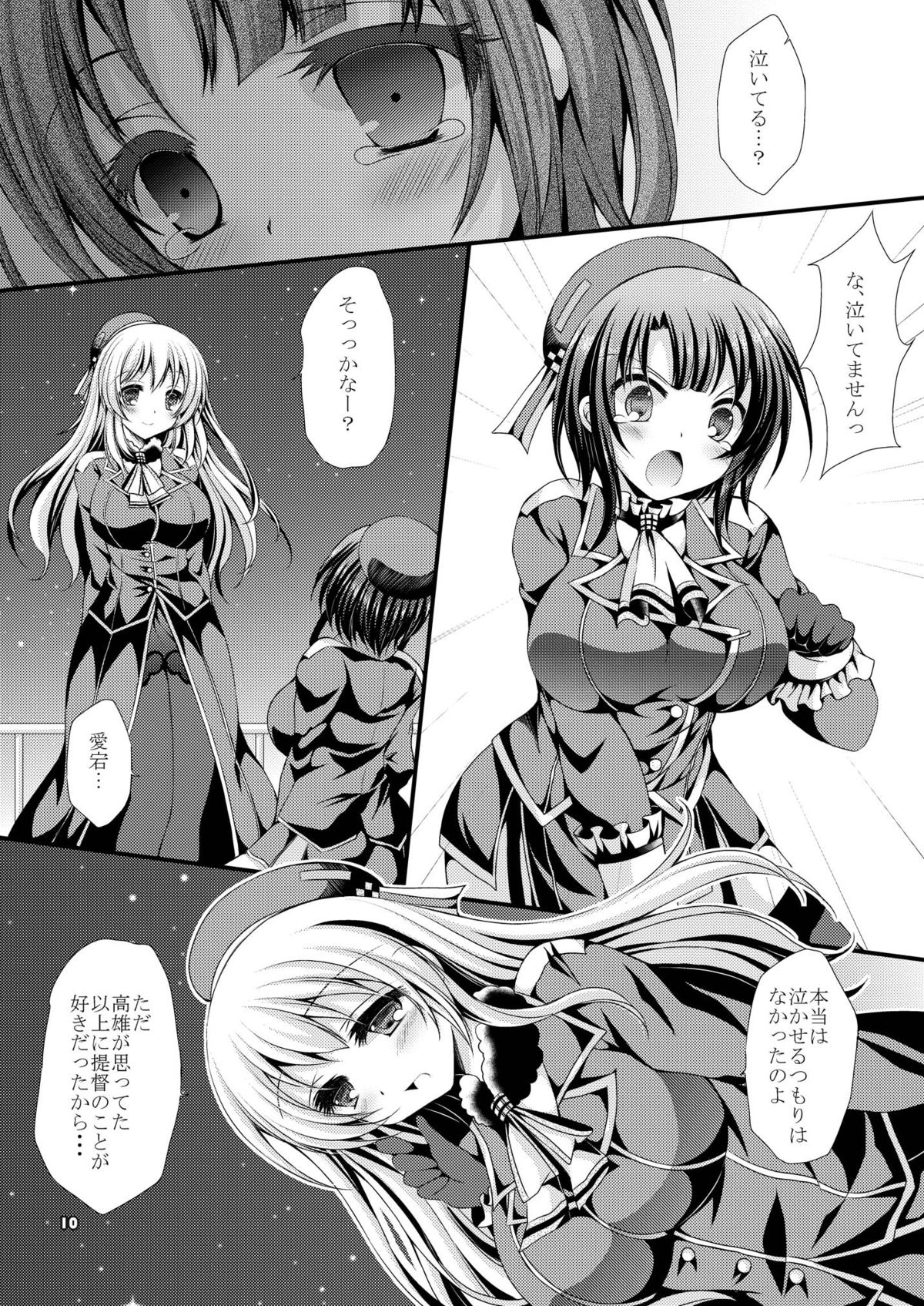 [ARC (多摩川雪丸)] 高雄ちゃんと出撃いたします? (艦隊これくしょん -艦これ-) [DL版]