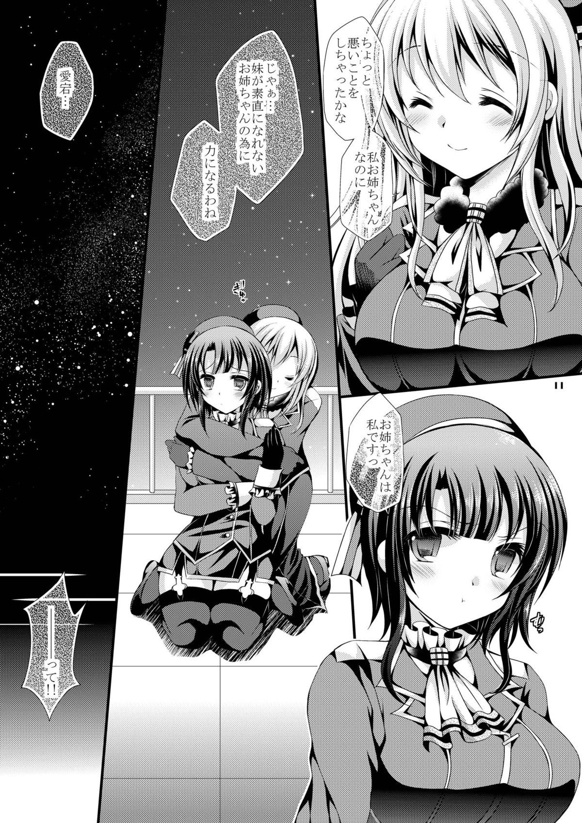 [ARC (多摩川雪丸)] 高雄ちゃんと出撃いたします? (艦隊これくしょん -艦これ-) [DL版]