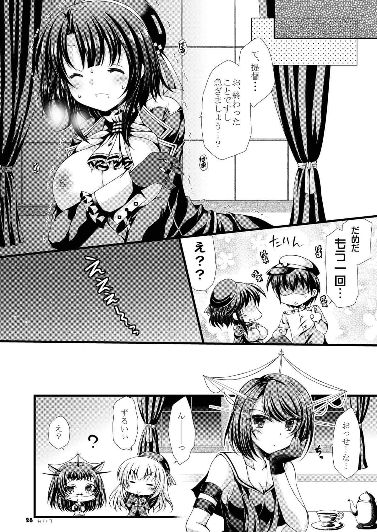 [ARC (多摩川雪丸)] 高雄ちゃんと出撃いたします? (艦隊これくしょん -艦これ-) [DL版]