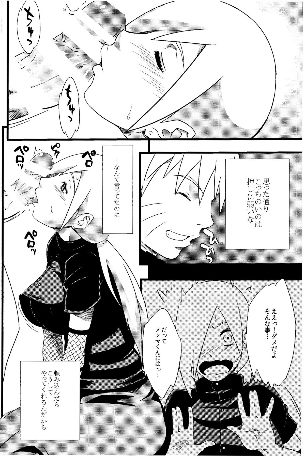 (C85) [からきし傭兵団 真雅 (砂原渉、たお)] 仙人掌忍道 2 (NARUTO -ナルト-)