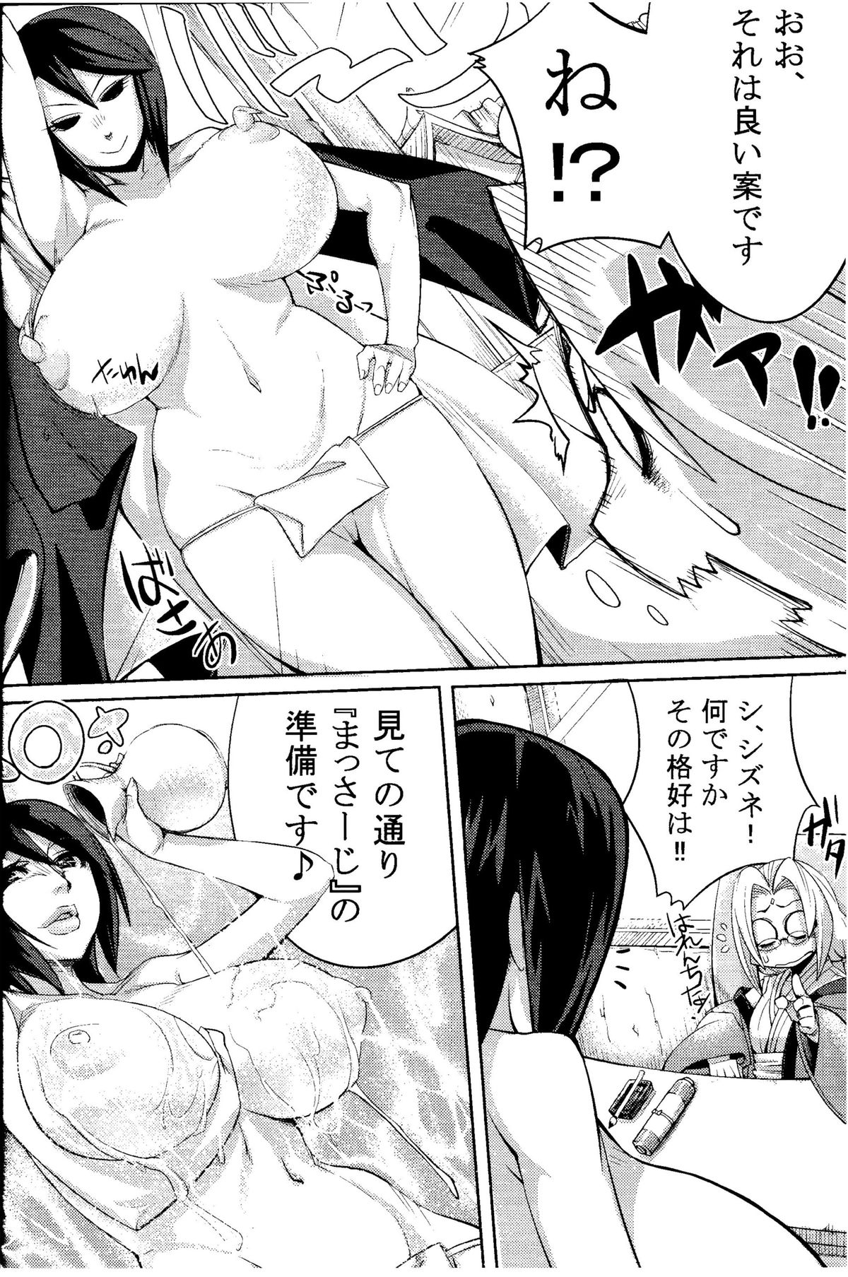 (C85) [からきし傭兵団 真雅 (砂原渉、たお)] 仙人掌忍道 2 (NARUTO -ナルト-)