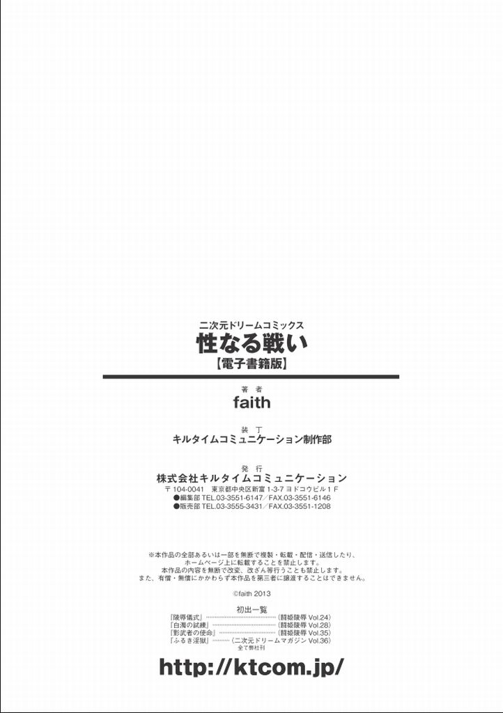 [faith] 性なる戦い [DL版]