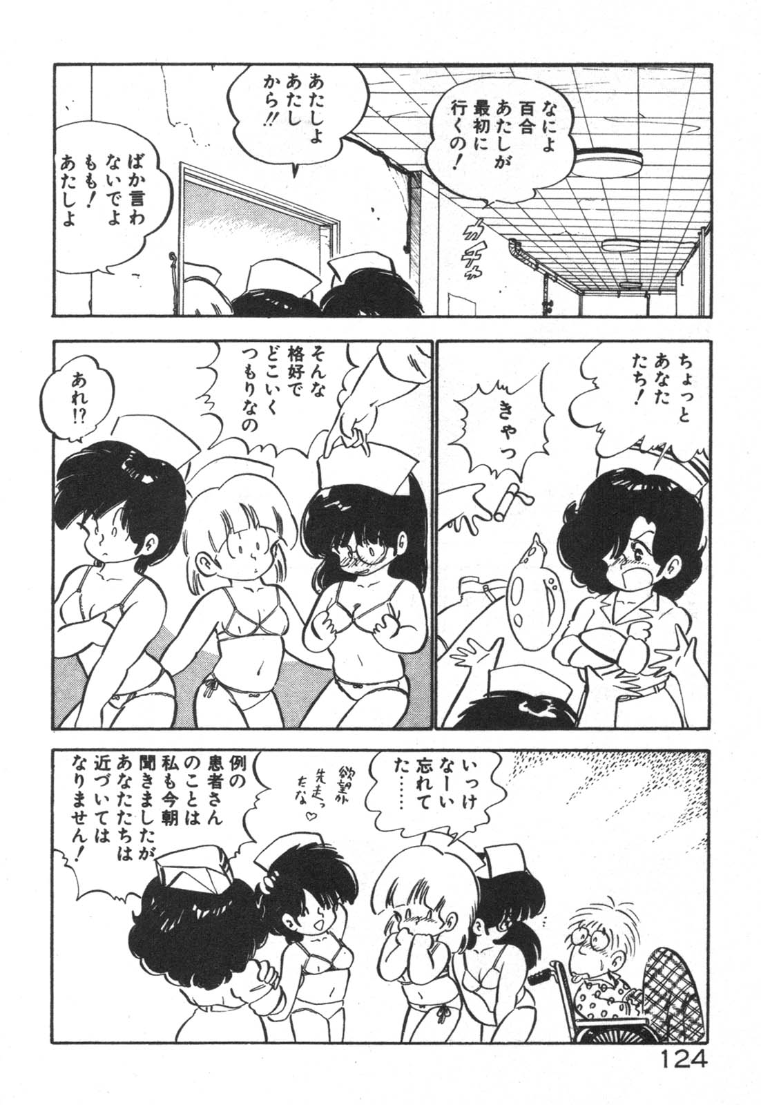 [中森愛] だいたん看護婦さん