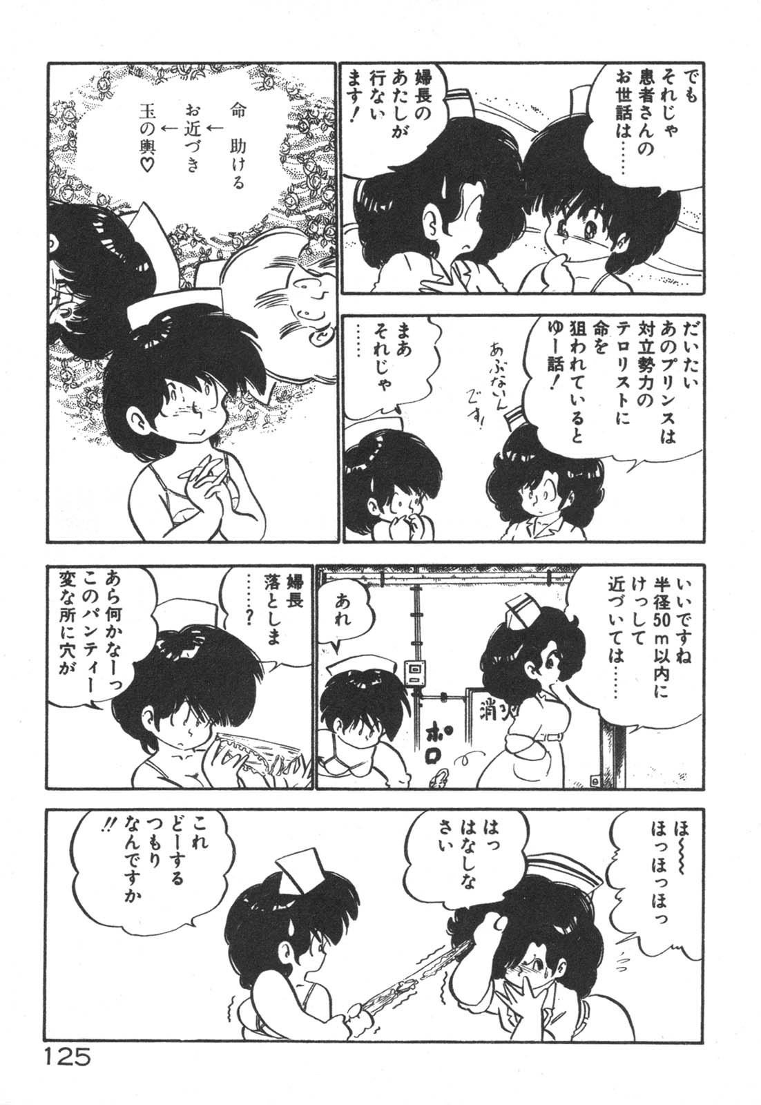 [中森愛] だいたん看護婦さん