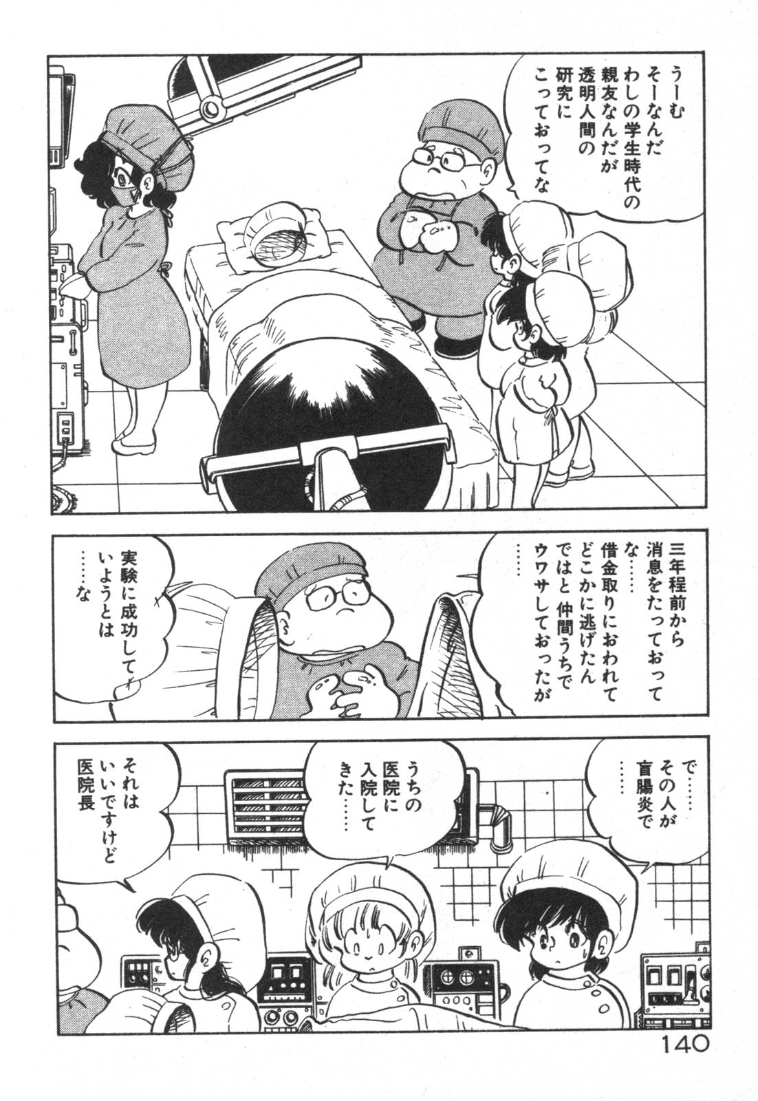 [中森愛] だいたん看護婦さん