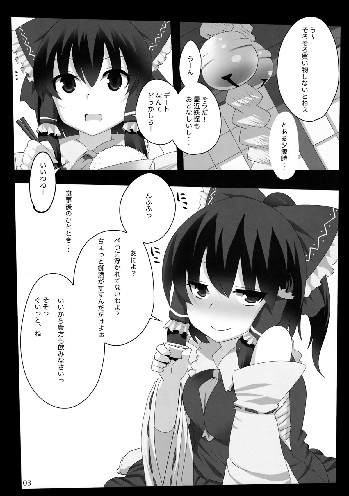 (C84) [ひゅどらぼ (ヒュドラ)] 東方デレビッチ 12 (東方Project)