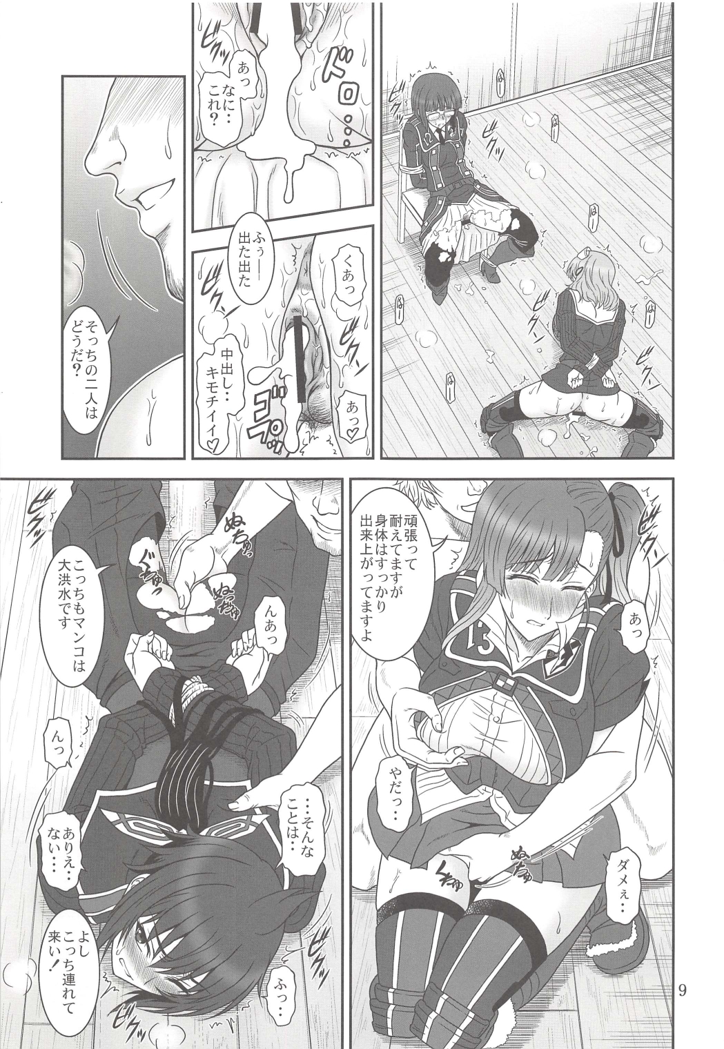 [俺たちミスノン一家 (須原シイナ)] 捕らわれのヴァルキュリア(戦場のヴァルキュリア)